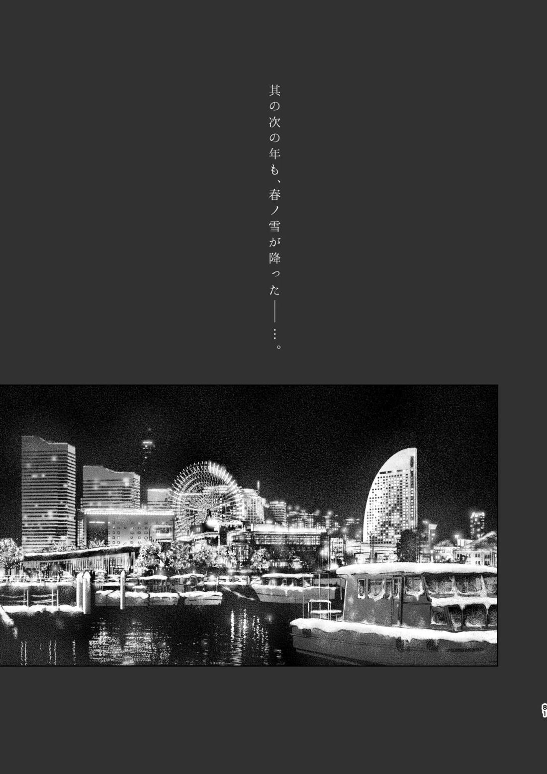 春ノ雪 76ページ