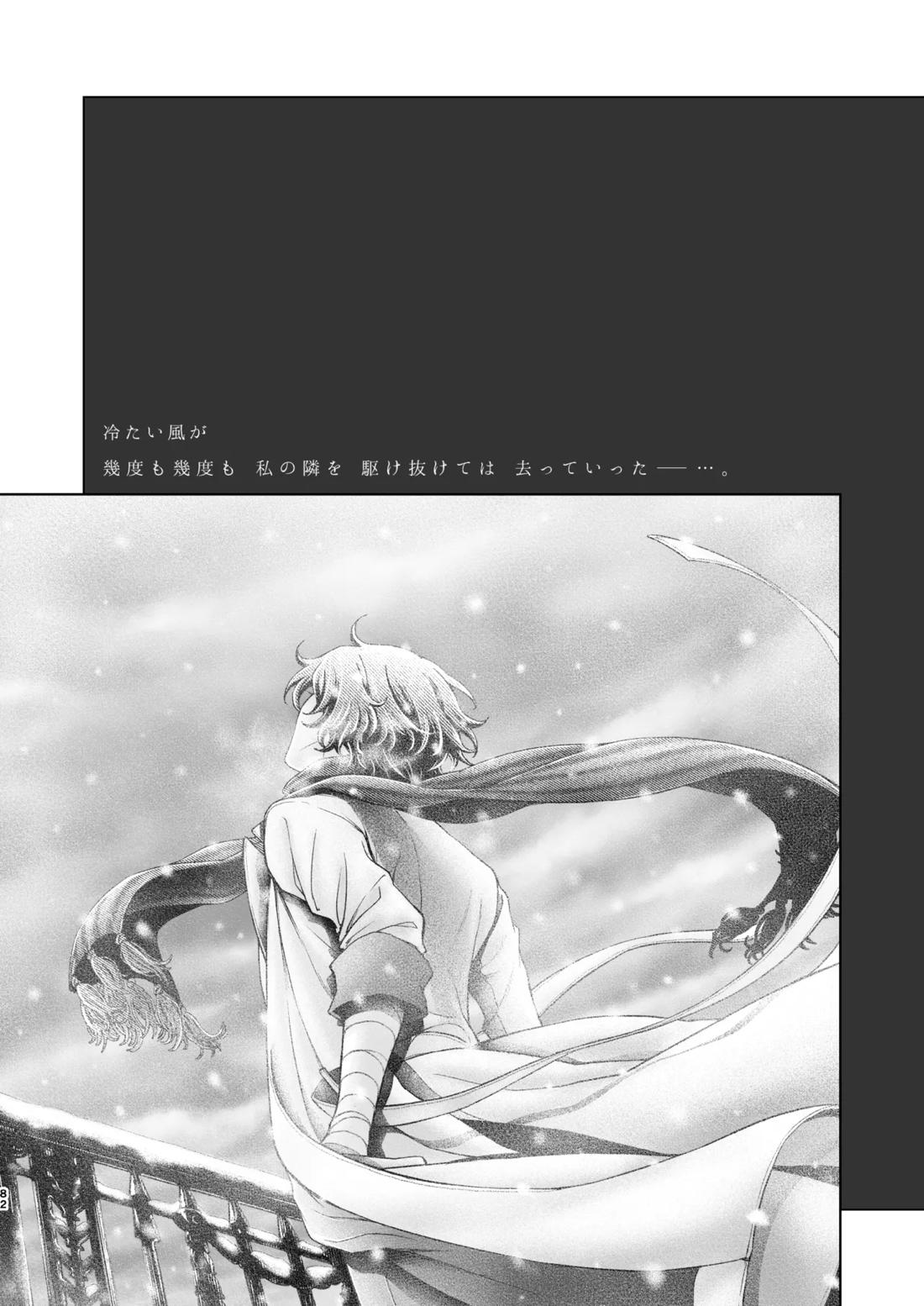 春ノ雪 77ページ