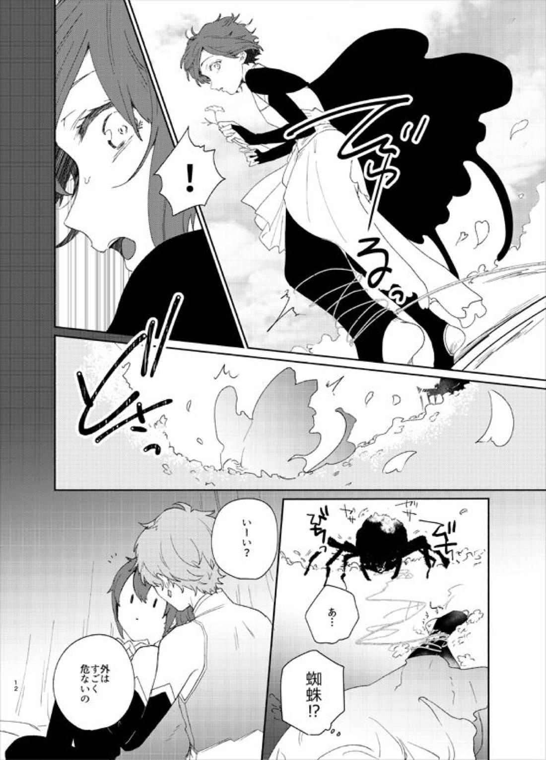 甘露の恋 9ページ
