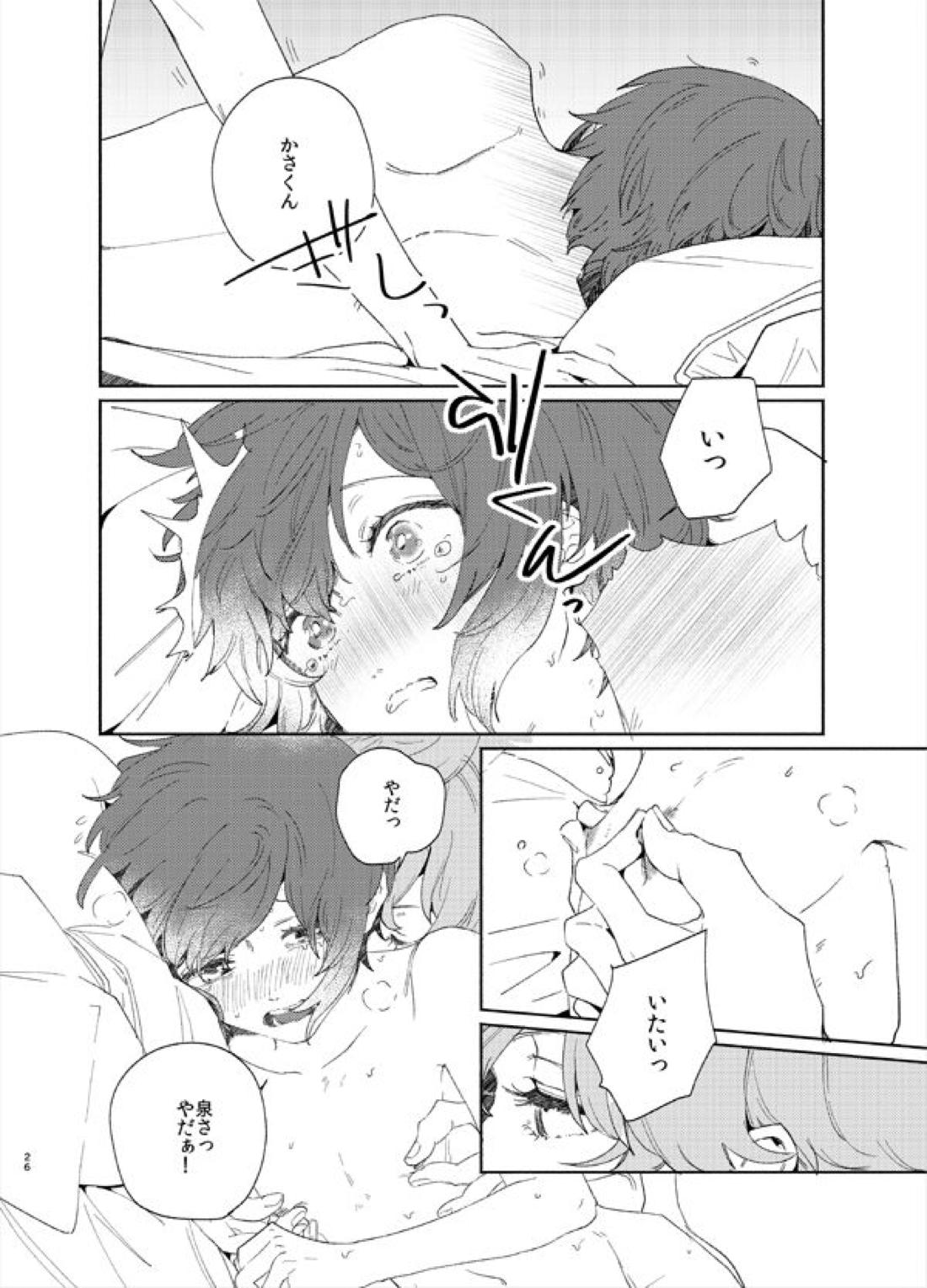 甘露の恋 23ページ