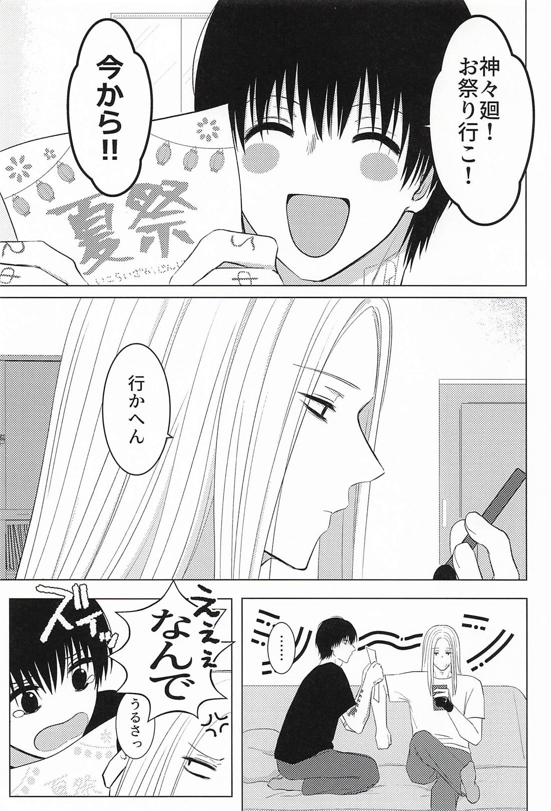 ふたりゆめみ 3ページ