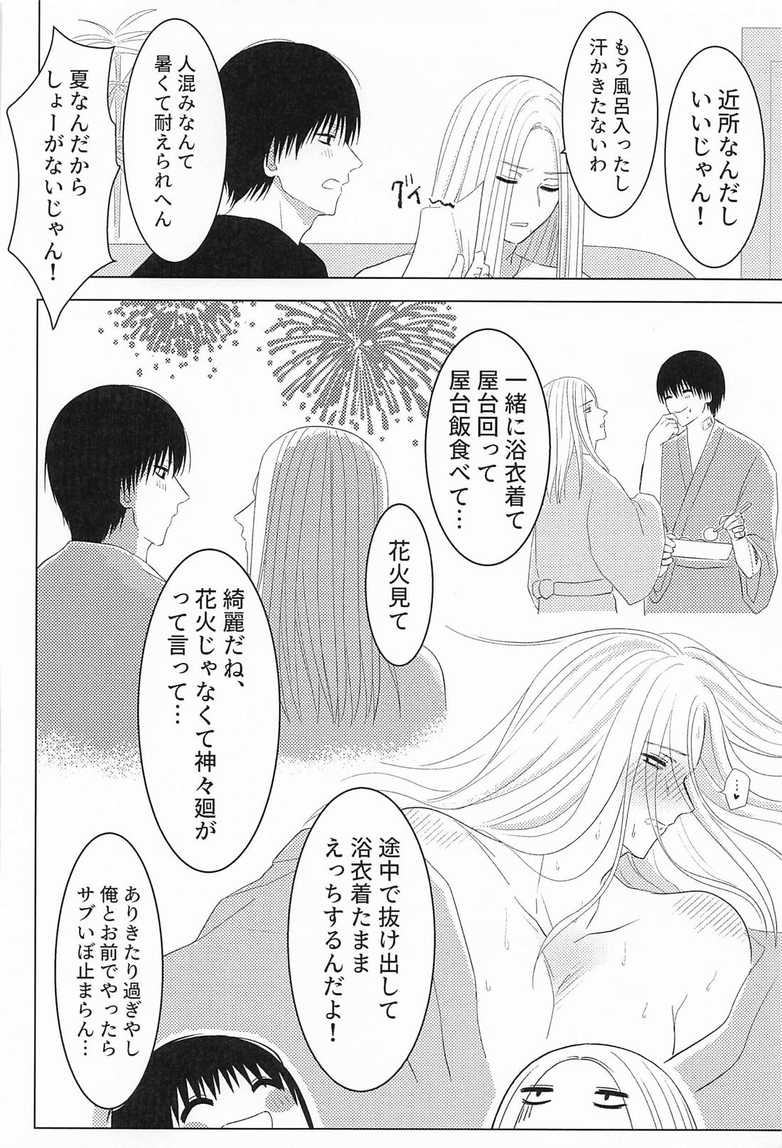 ふたりゆめみ 4ページ
