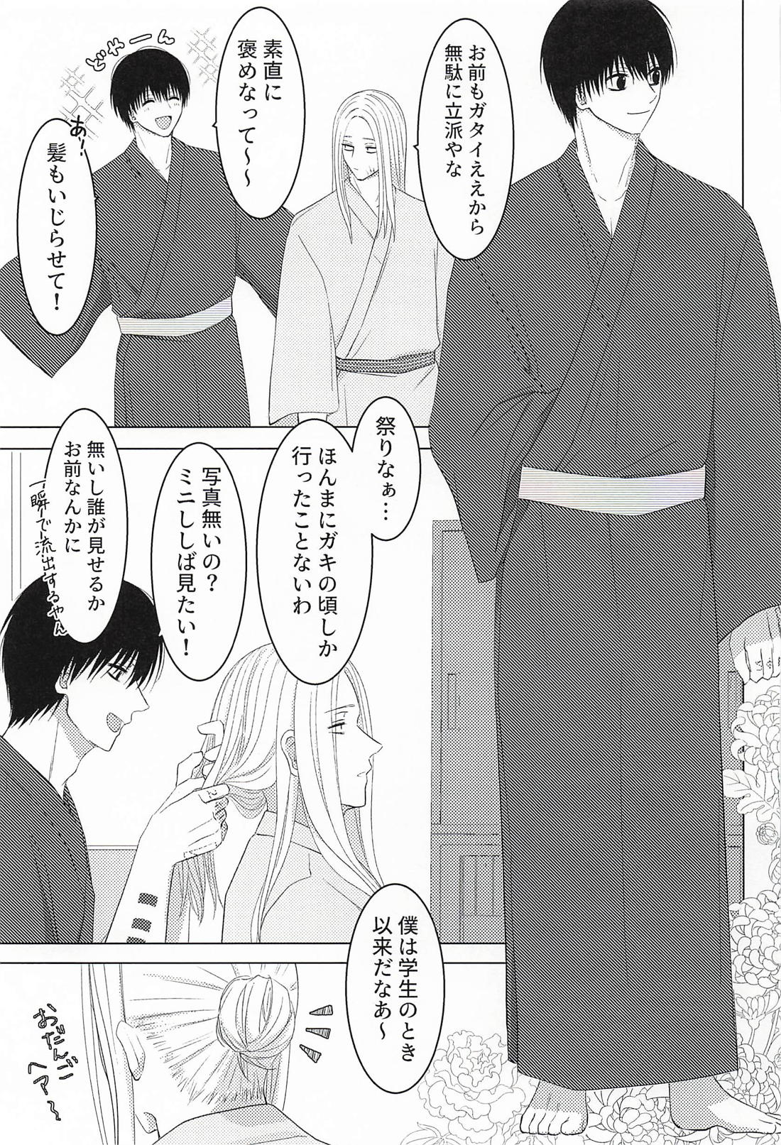 ふたりゆめみ 7ページ