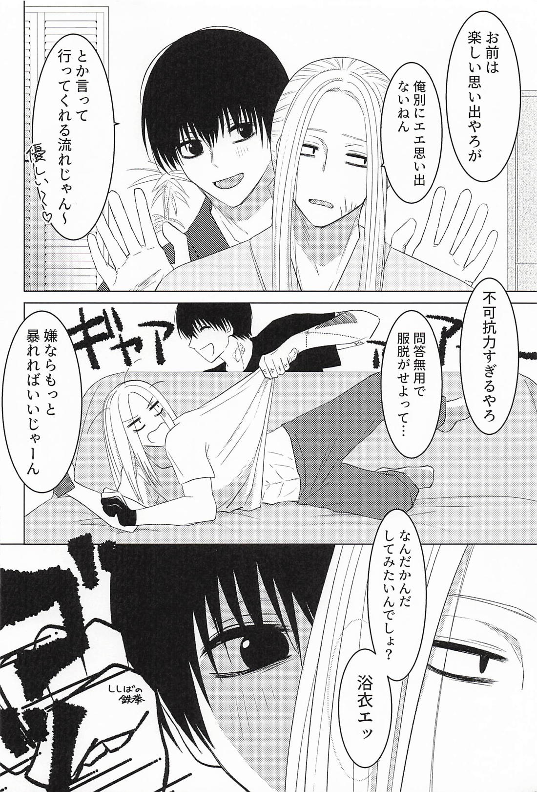 ふたりゆめみ 8ページ