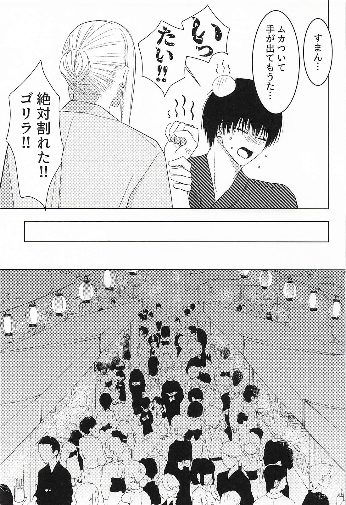 ふたりゆめみ 9ページ