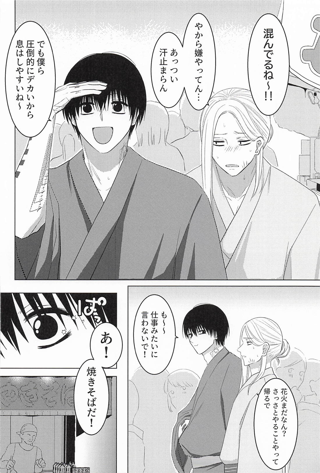 ふたりゆめみ 10ページ
