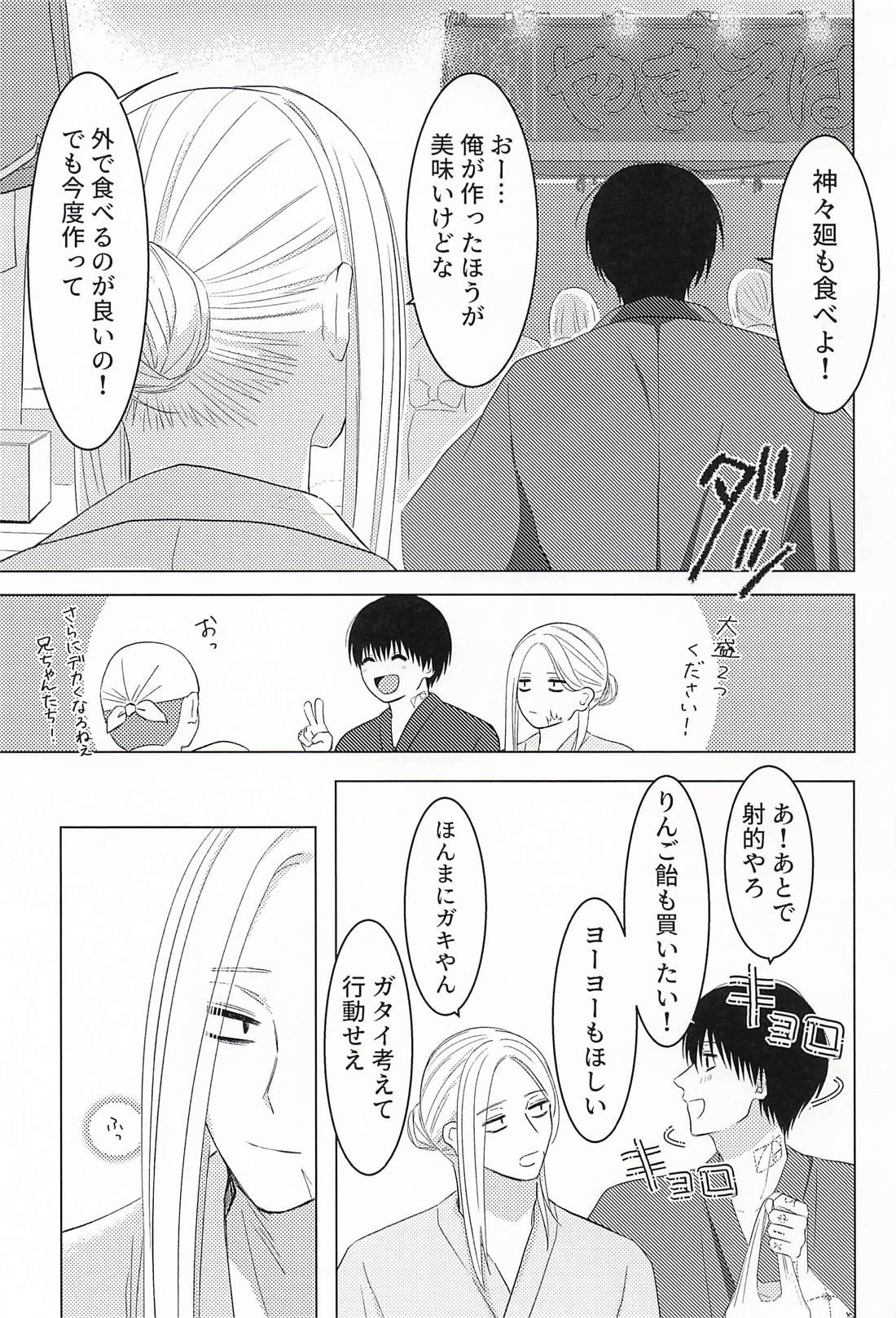 ふたりゆめみ 11ページ