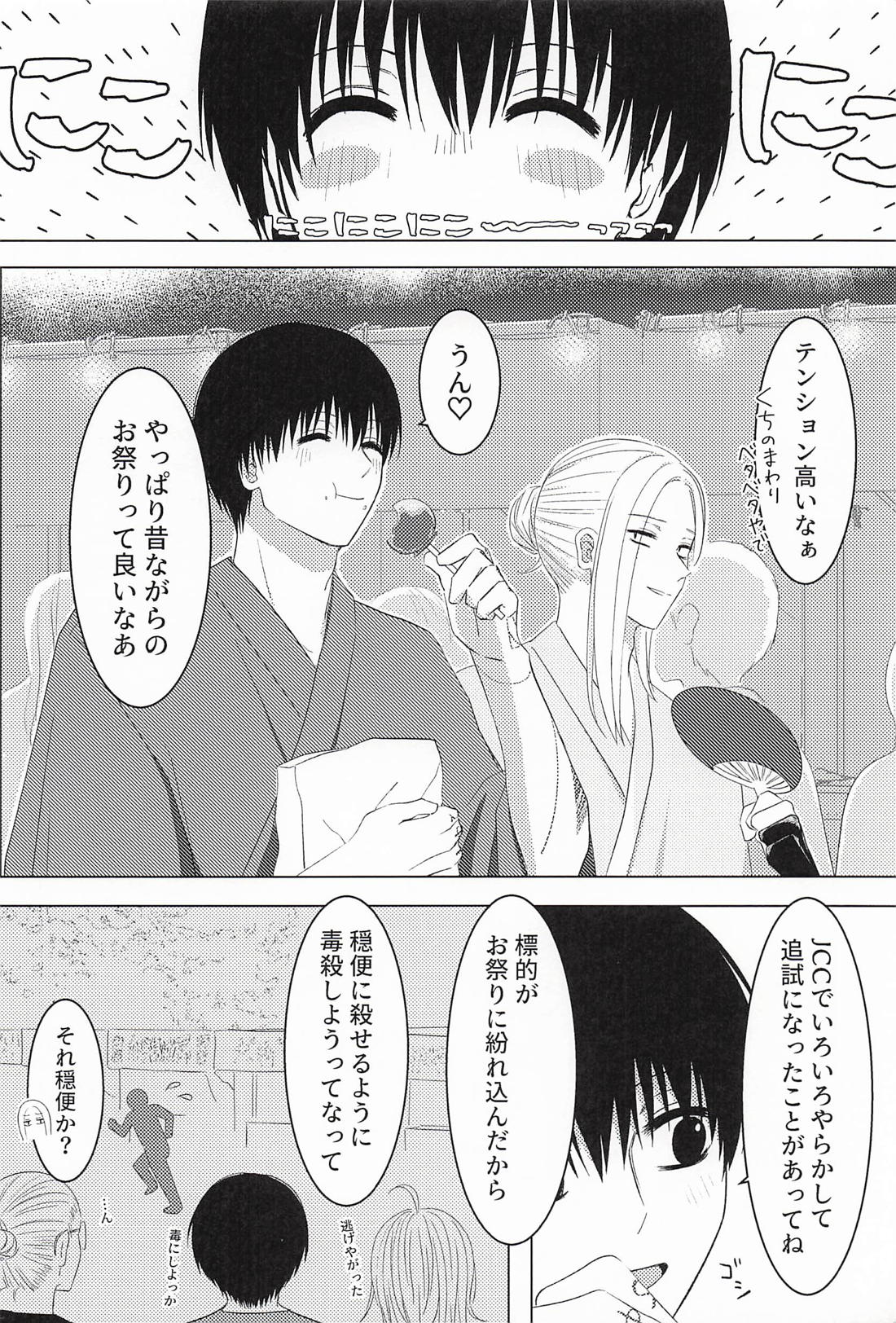 ふたりゆめみ 12ページ