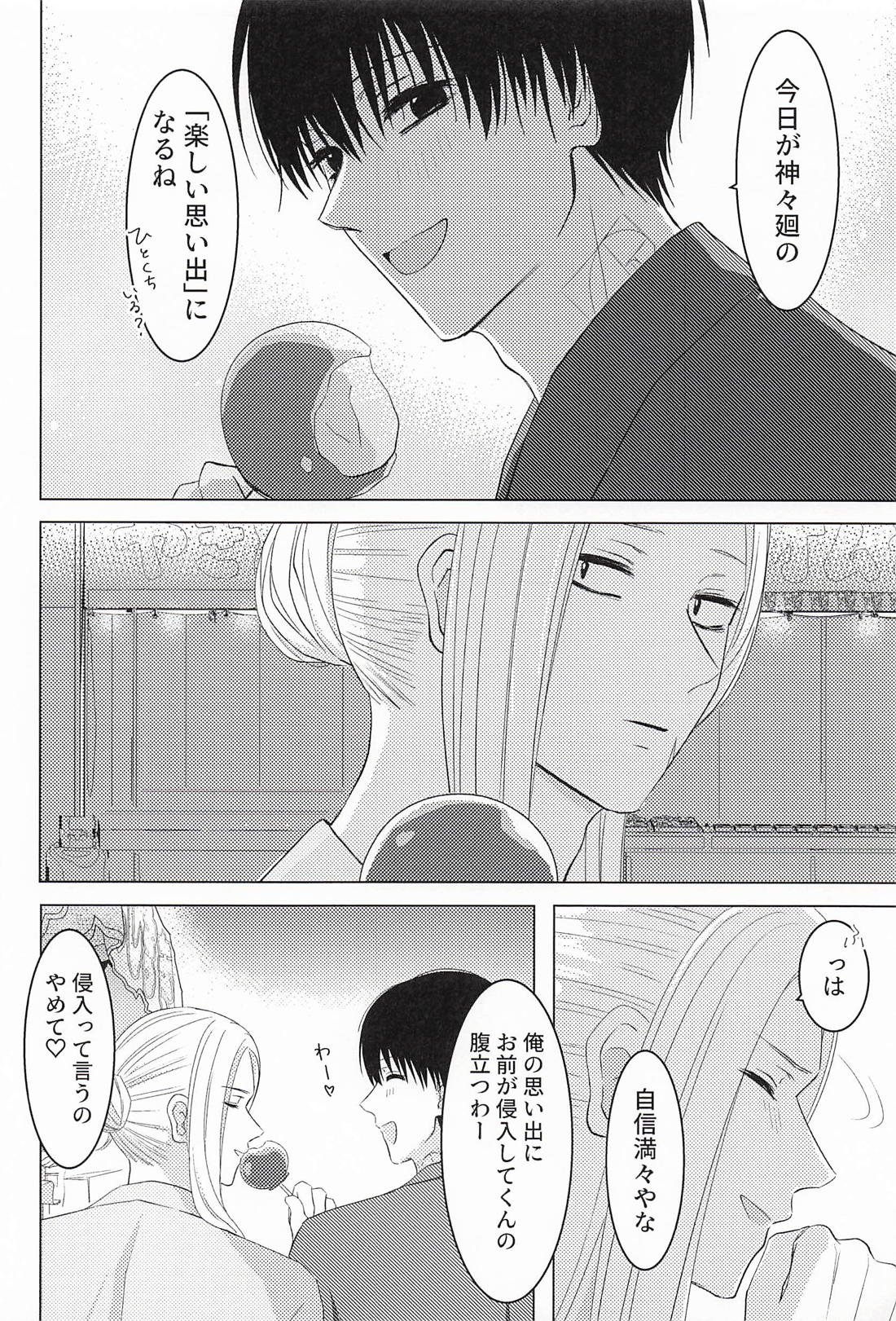 ふたりゆめみ 14ページ
