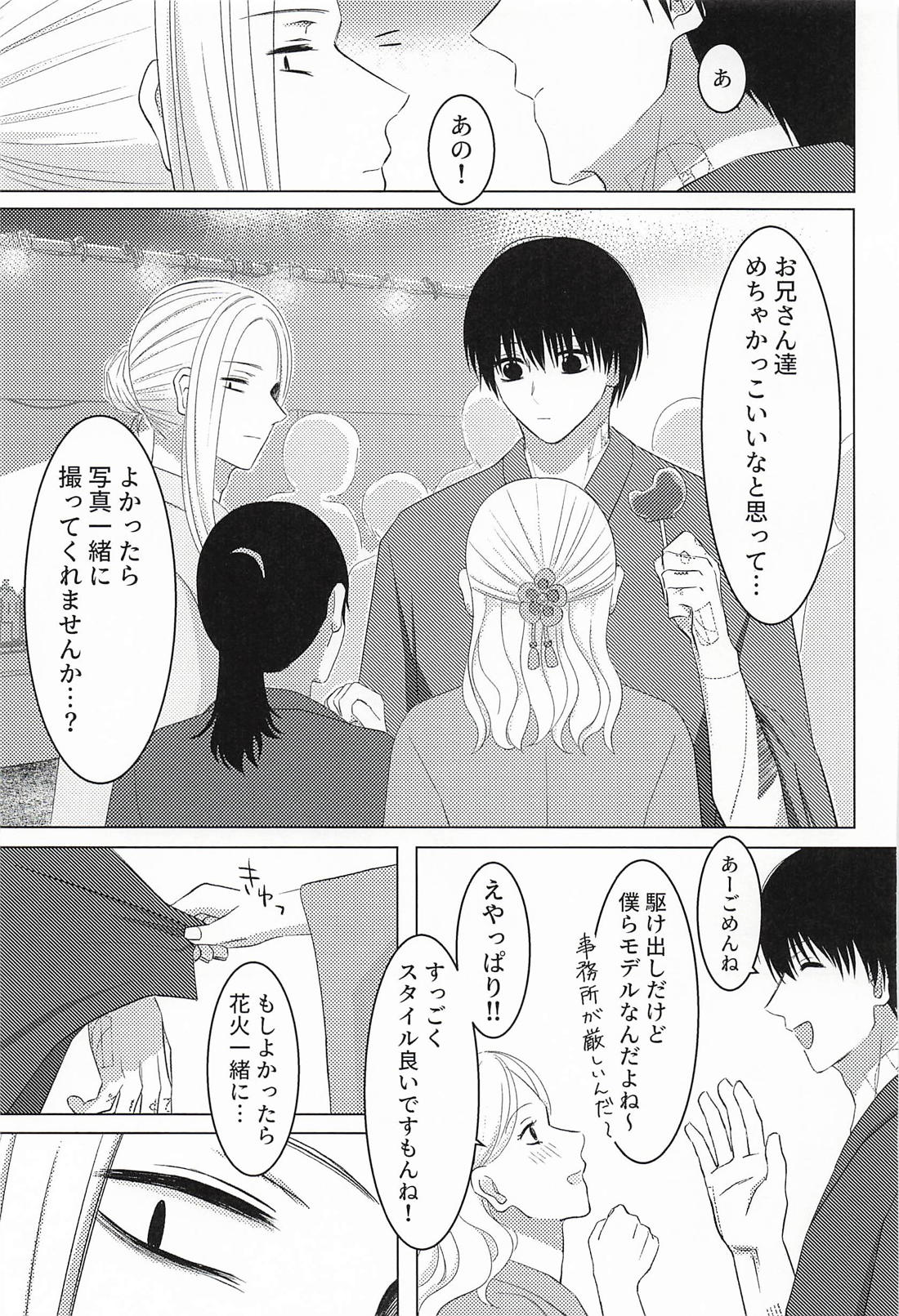 ふたりゆめみ 15ページ