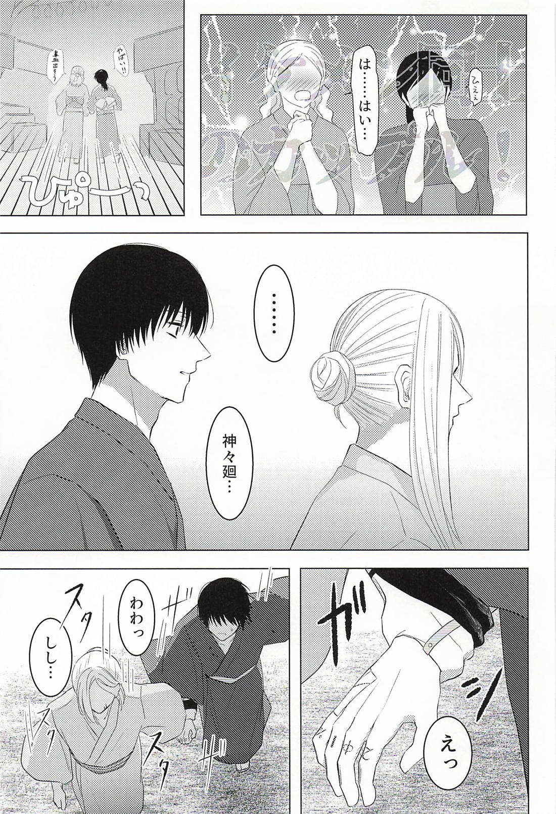 ふたりゆめみ 17ページ