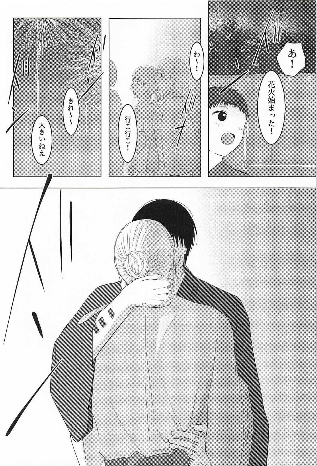 ふたりゆめみ 20ページ
