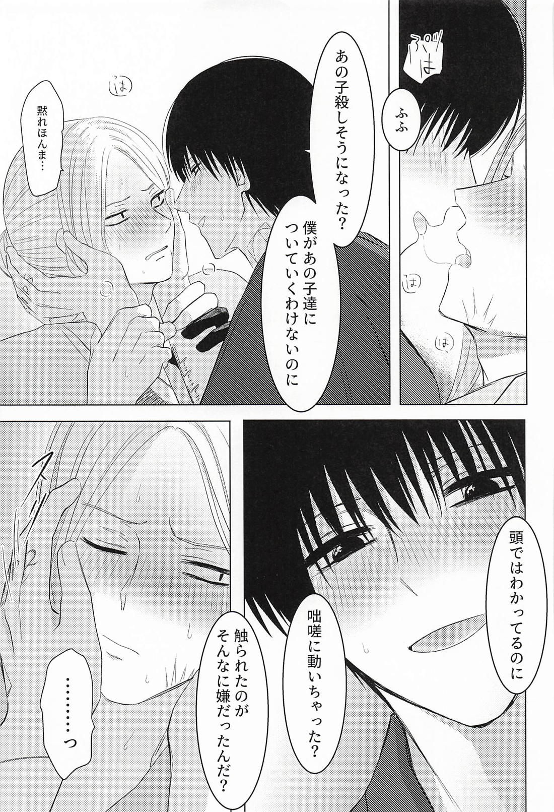 ふたりゆめみ 21ページ