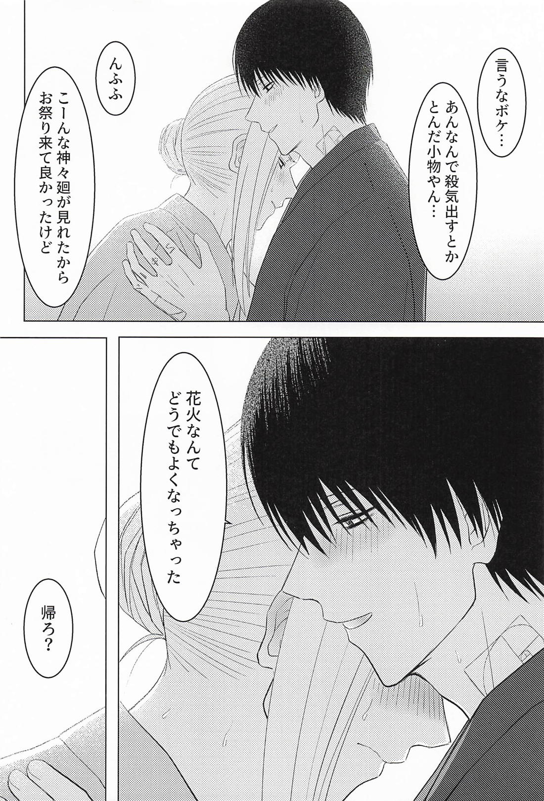 ふたりゆめみ 22ページ