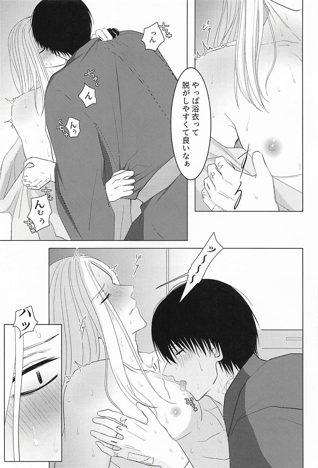 ふたりゆめみ 25ページ