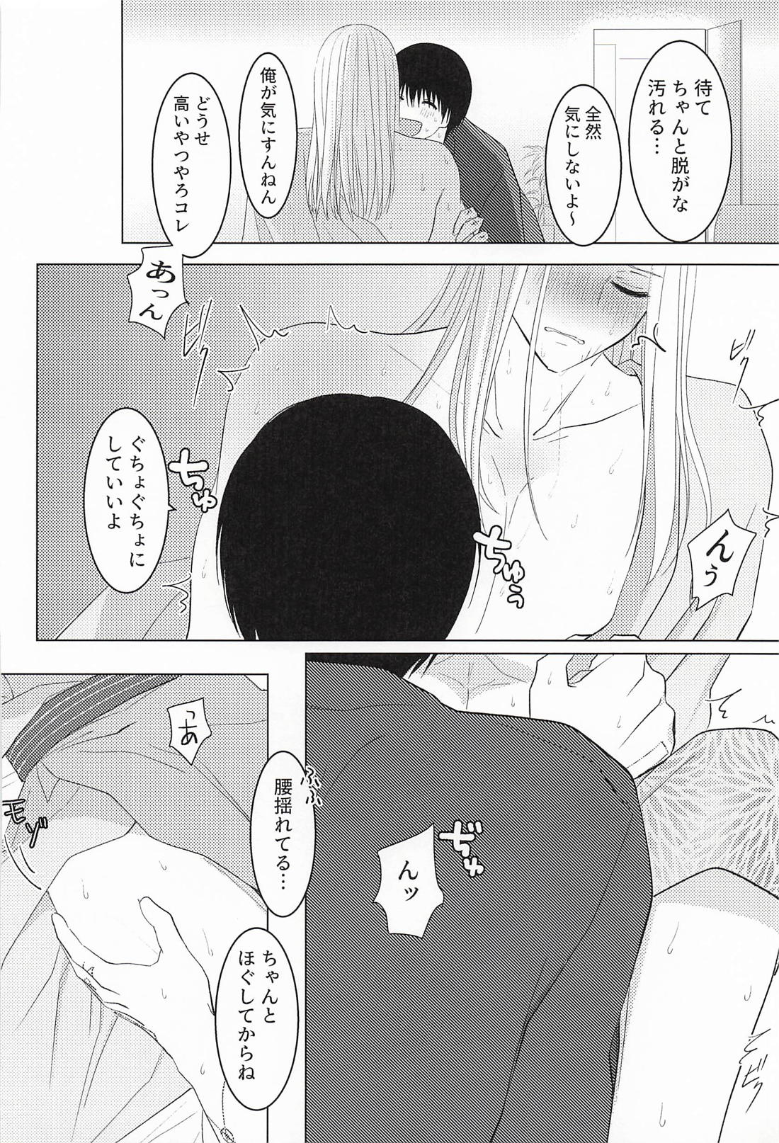ふたりゆめみ 26ページ