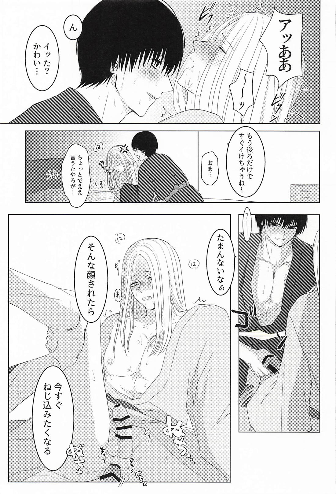 ふたりゆめみ 29ページ