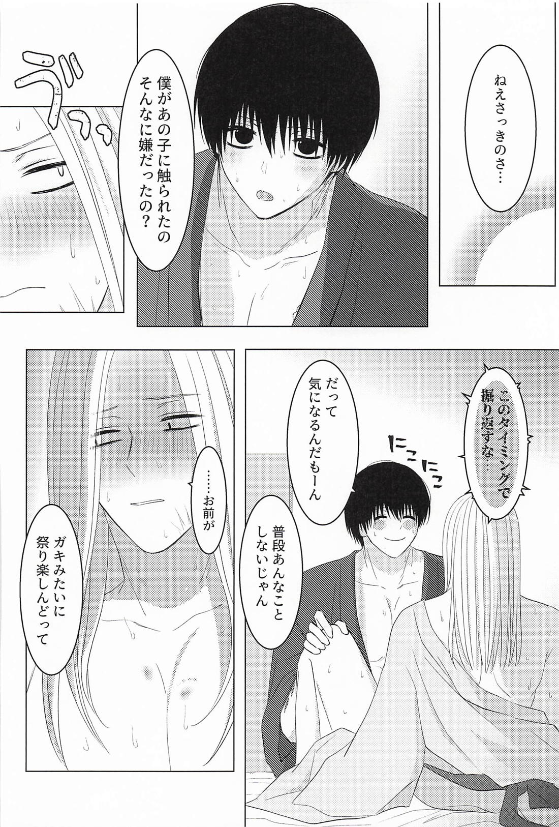 ふたりゆめみ 30ページ