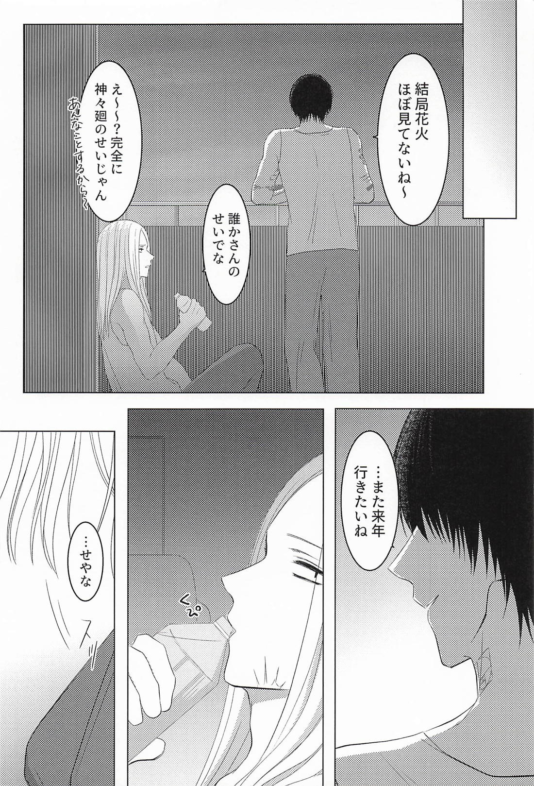 ふたりゆめみ 38ページ