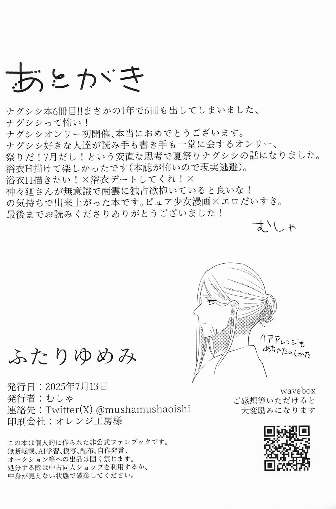 ふたりゆめみ 40ページ