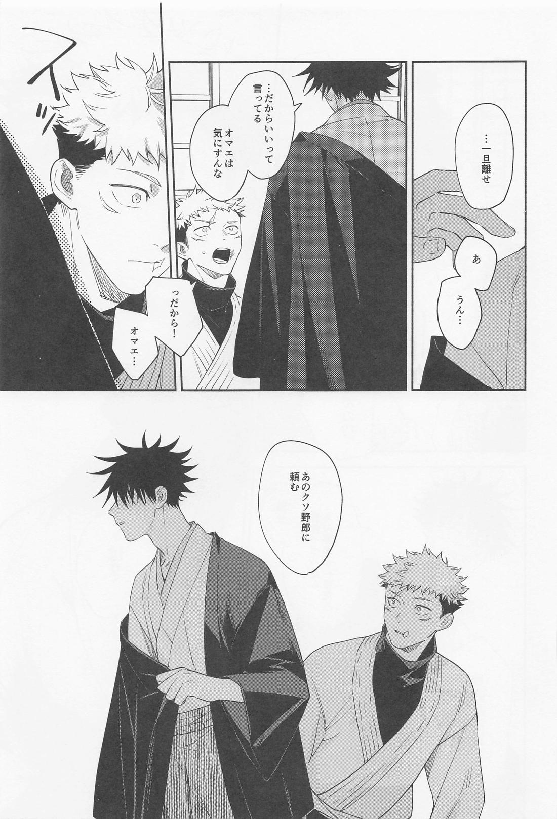 助けてくれと言ってくれ 22ページ