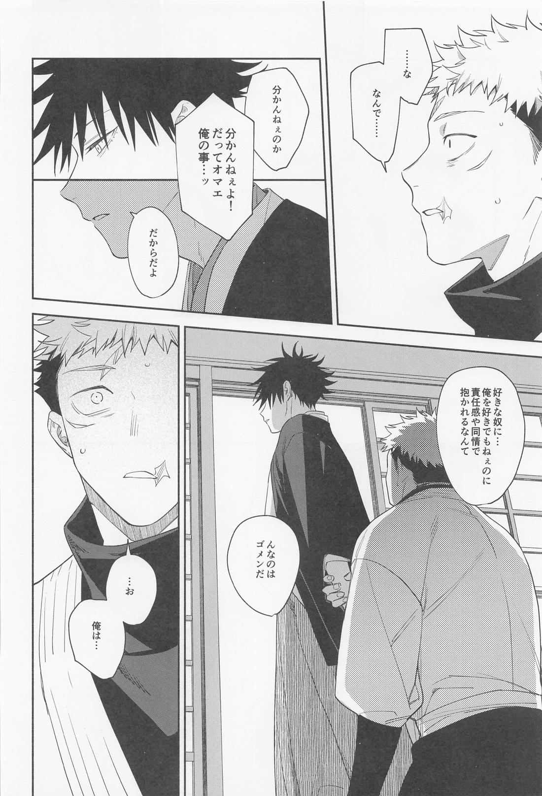 助けてくれと言ってくれ 25ページ