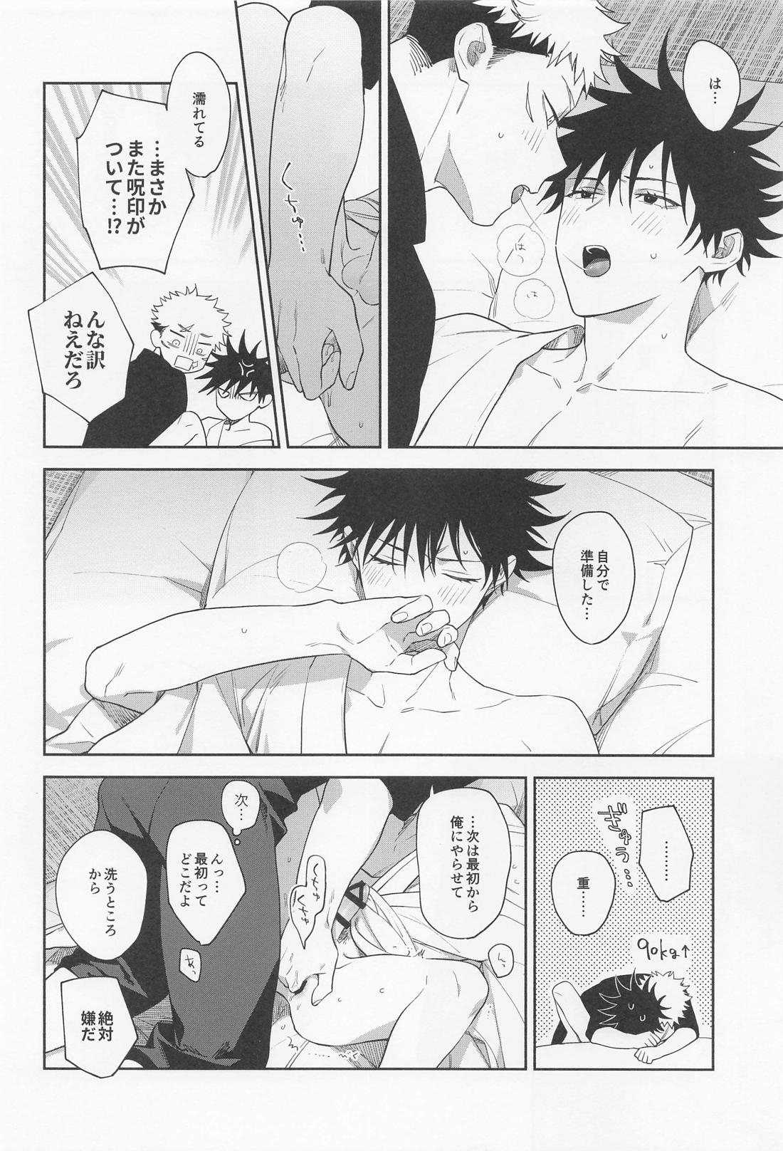 助けてくれと言ってくれ 51ページ