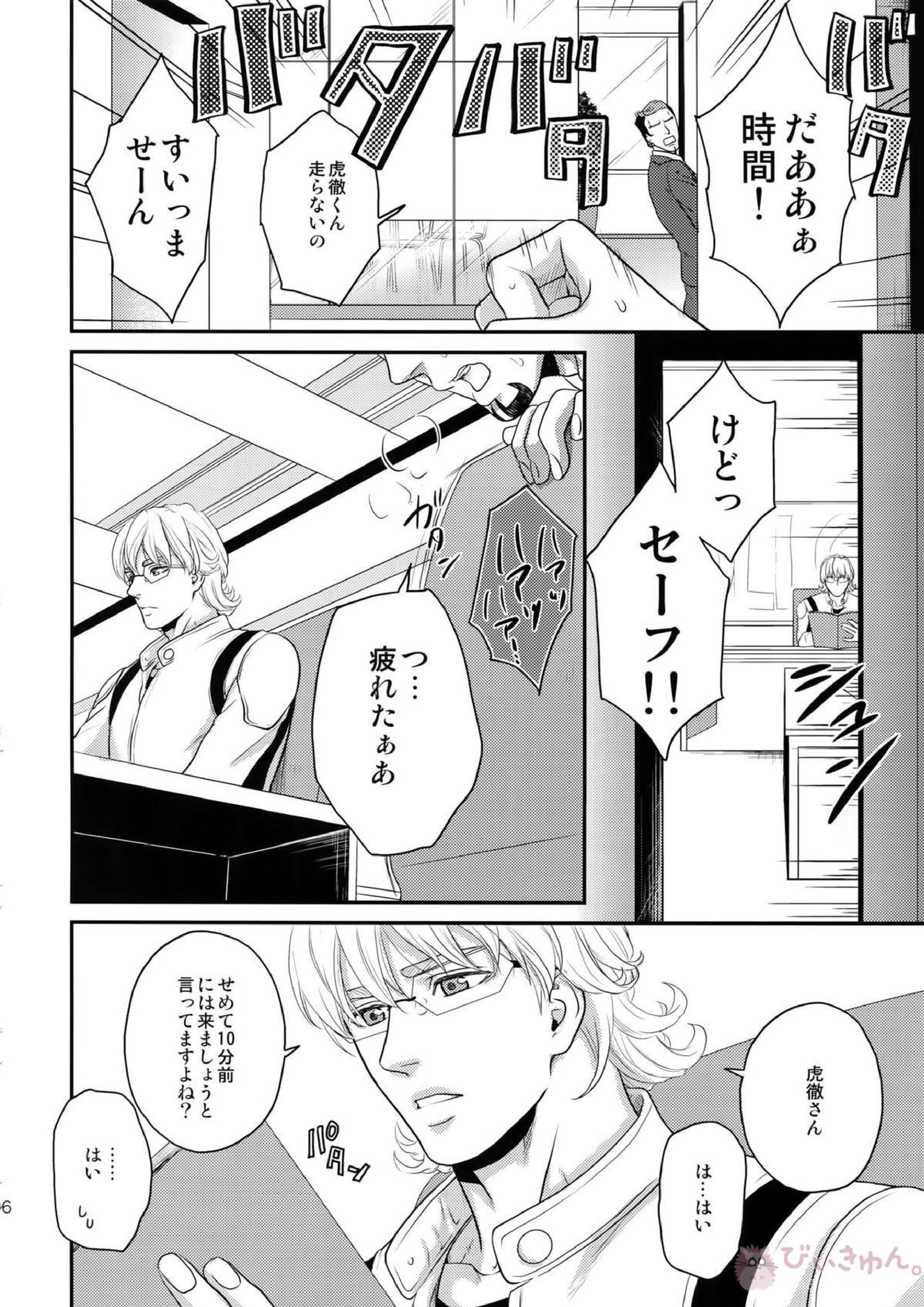 RE.5UP3 95ページ