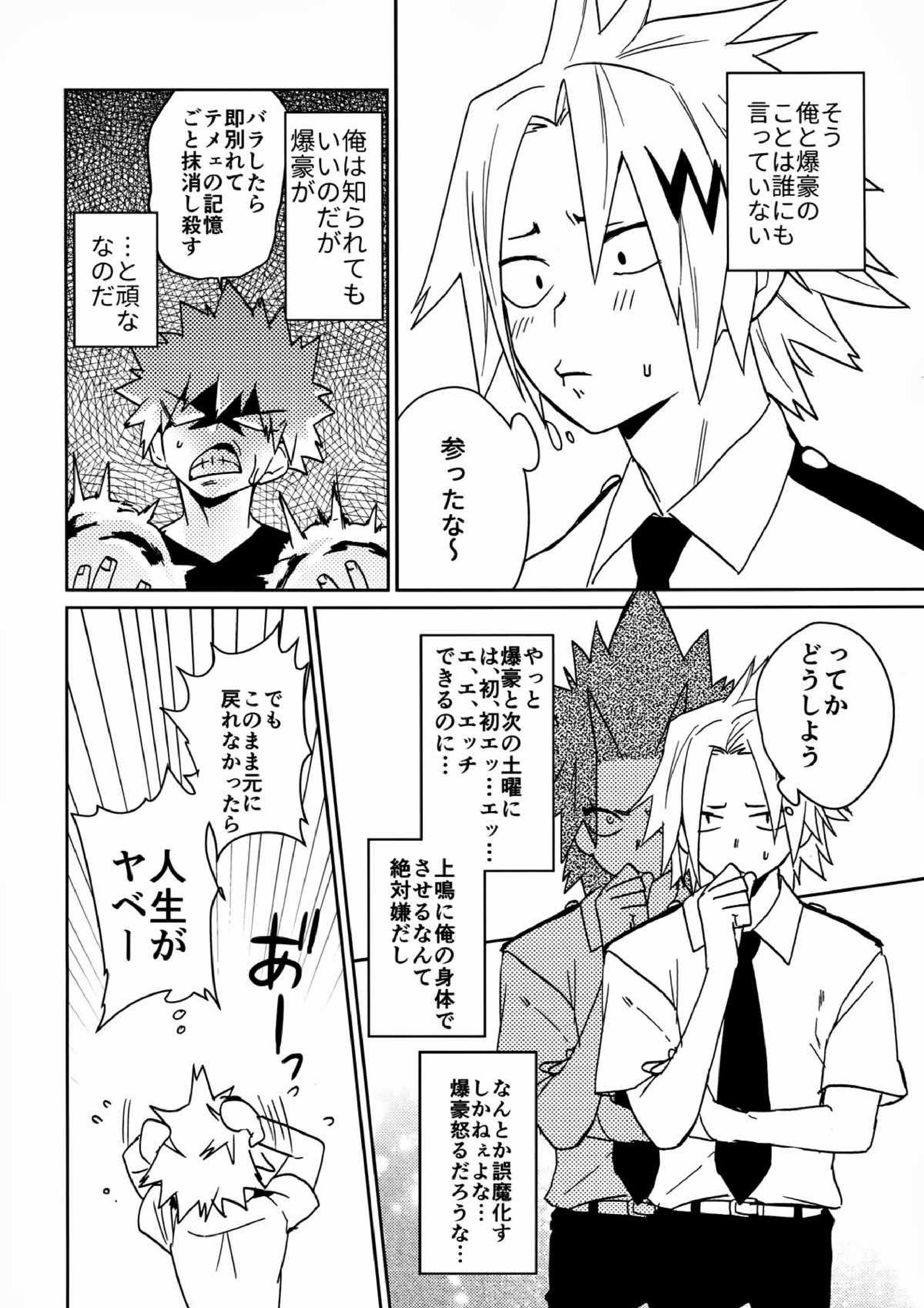 SHUFFLE BOYS 7ページ