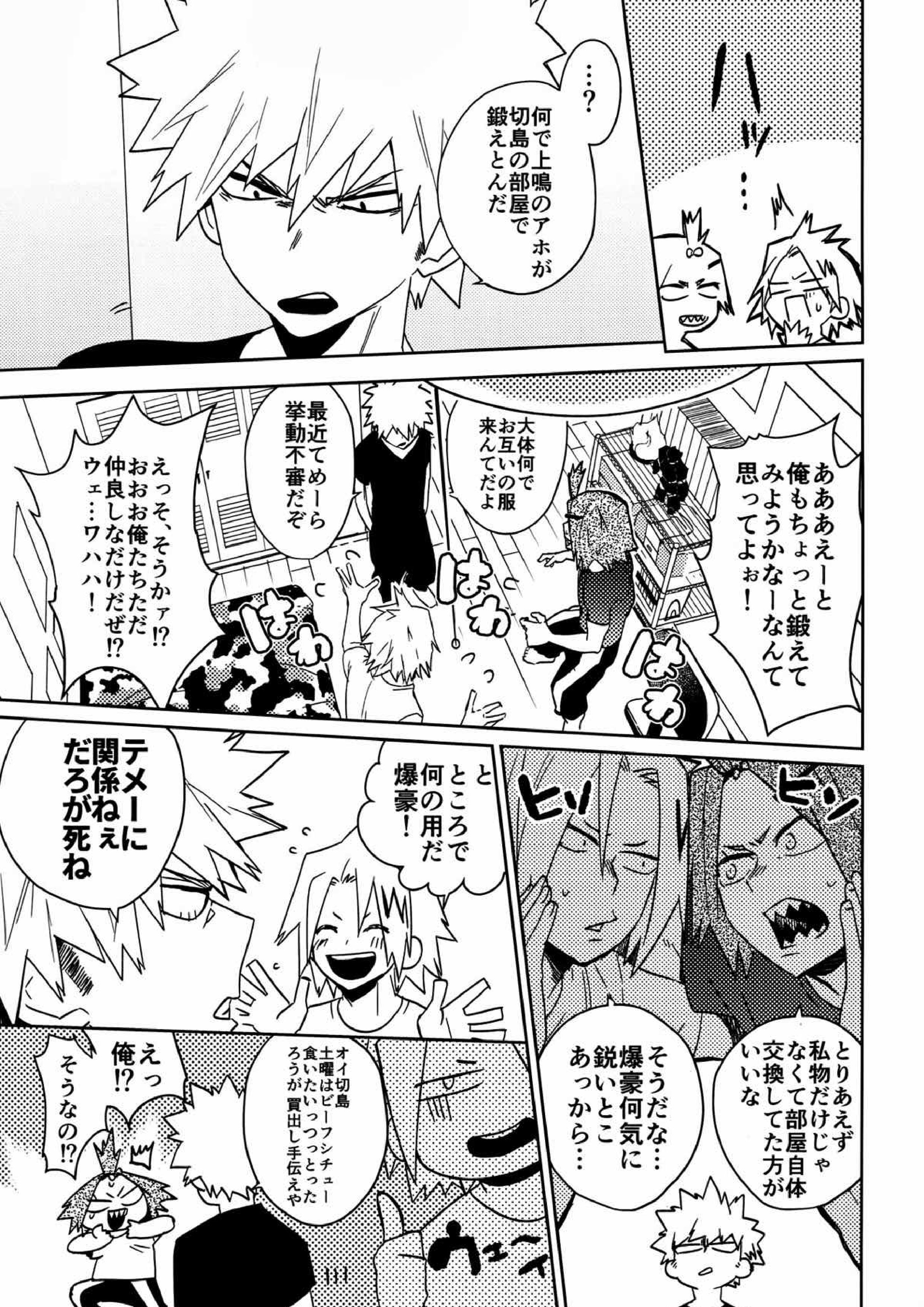 SHUFFLE BOYS 10ページ