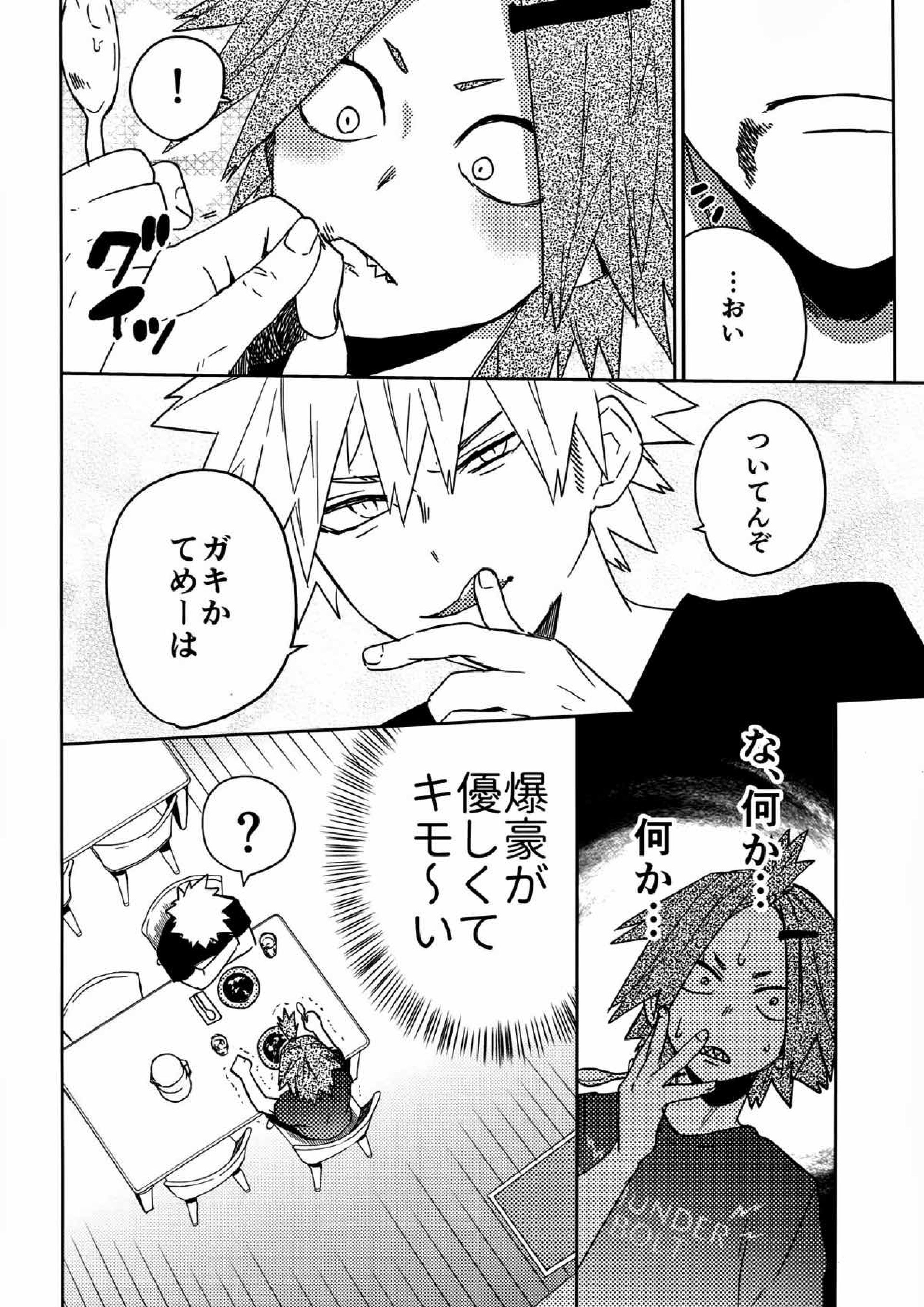 SHUFFLE BOYS 13ページ