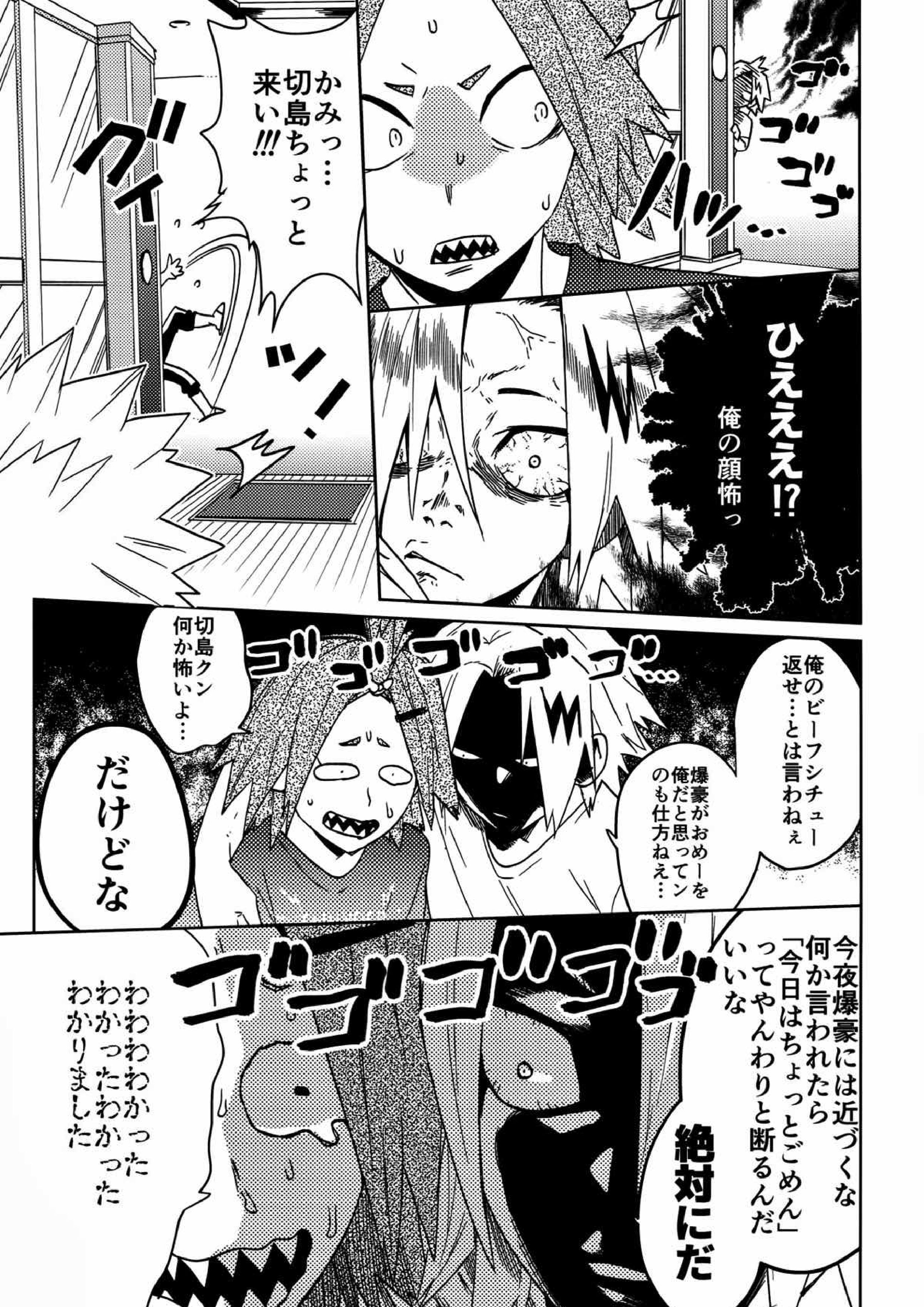 SHUFFLE BOYS 14ページ