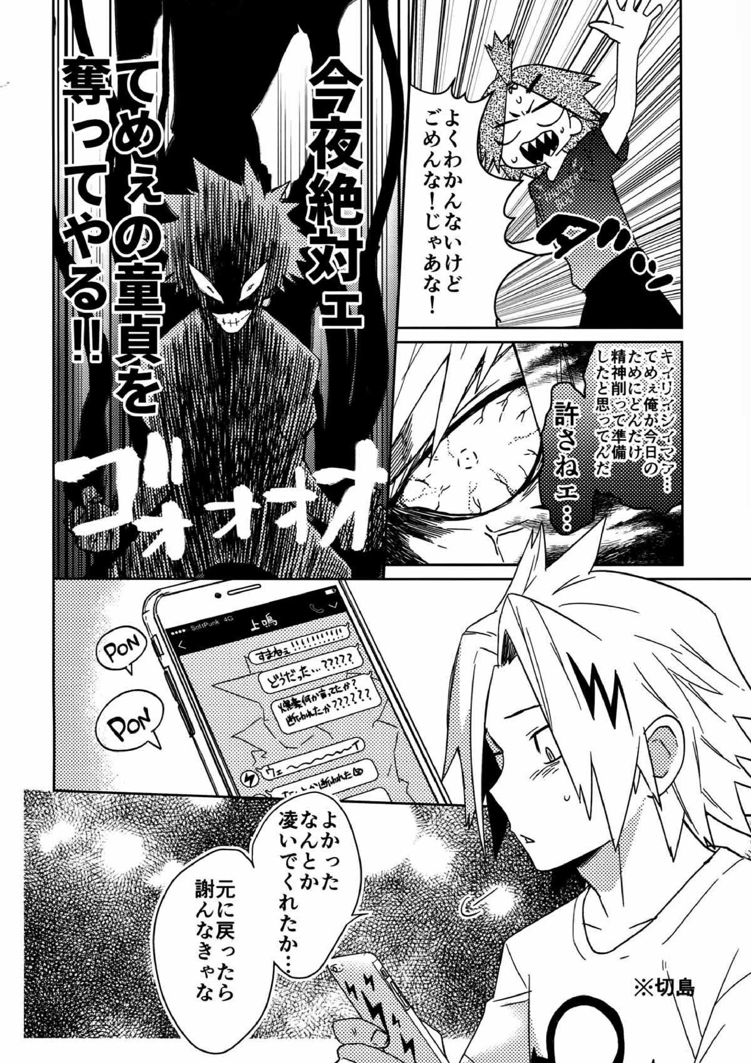 SHUFFLE BOYS 17ページ