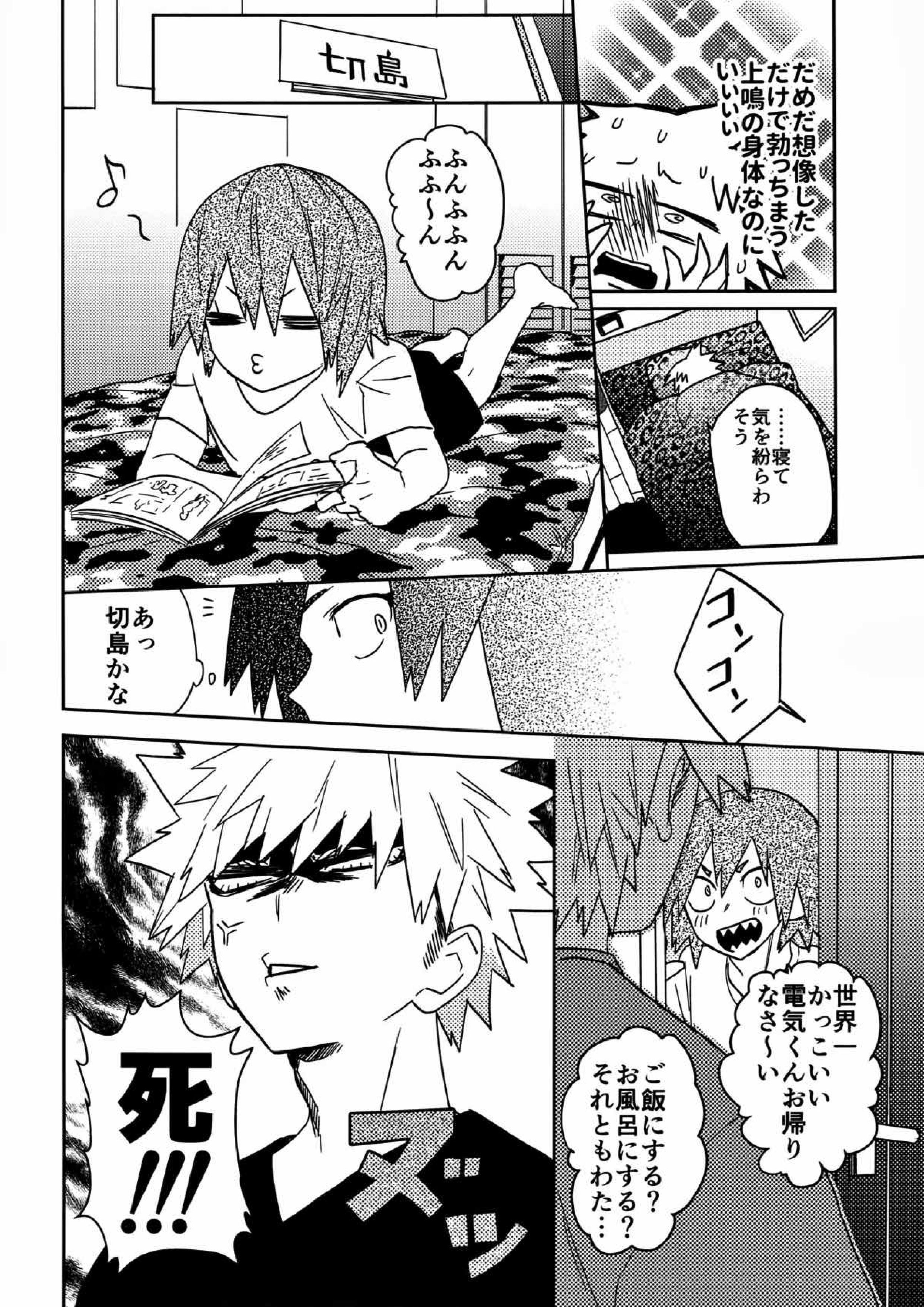 SHUFFLE BOYS 19ページ