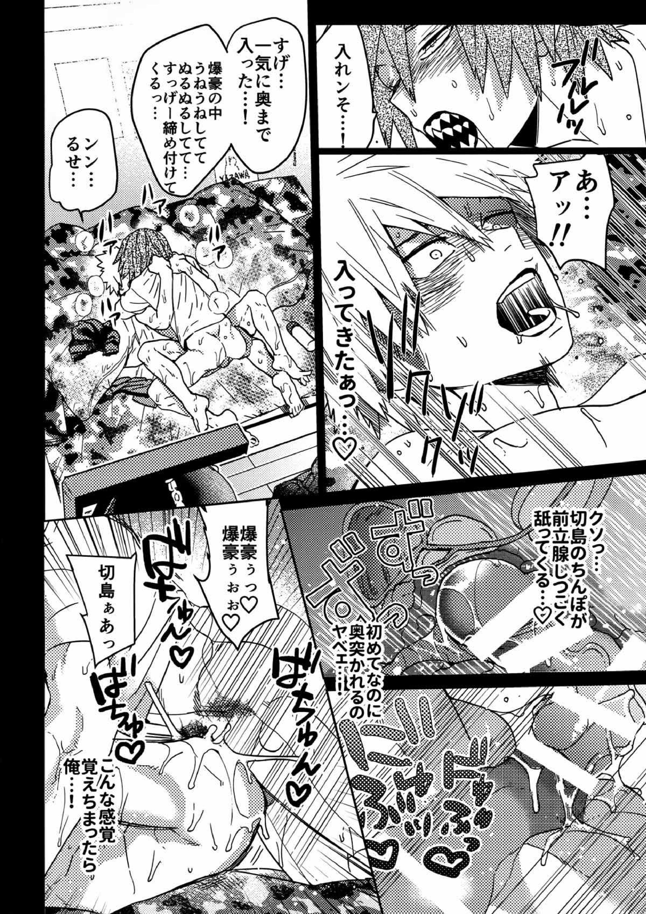 SHUFFLE BOYS 29ページ
