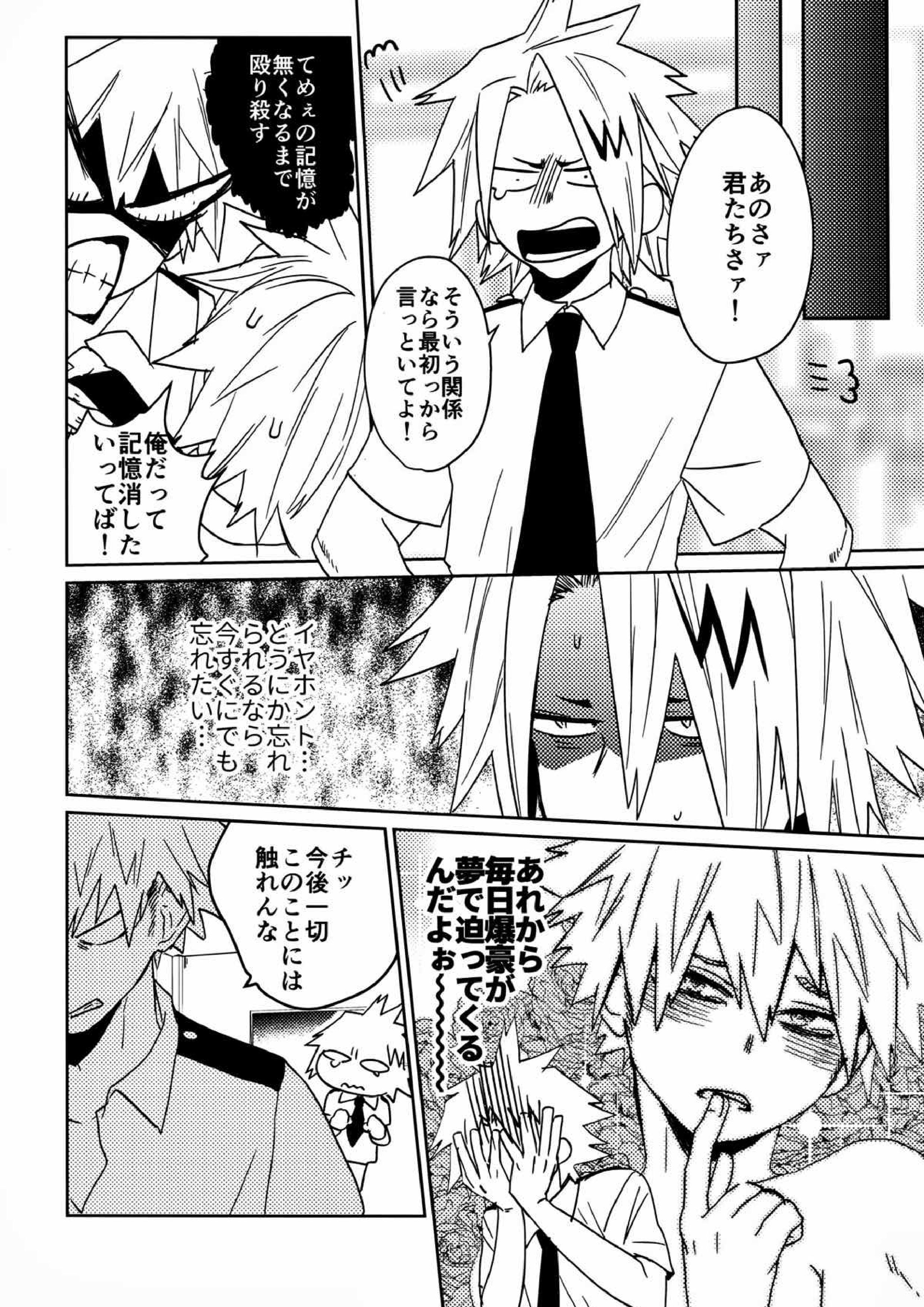 SHUFFLE BOYS 33ページ