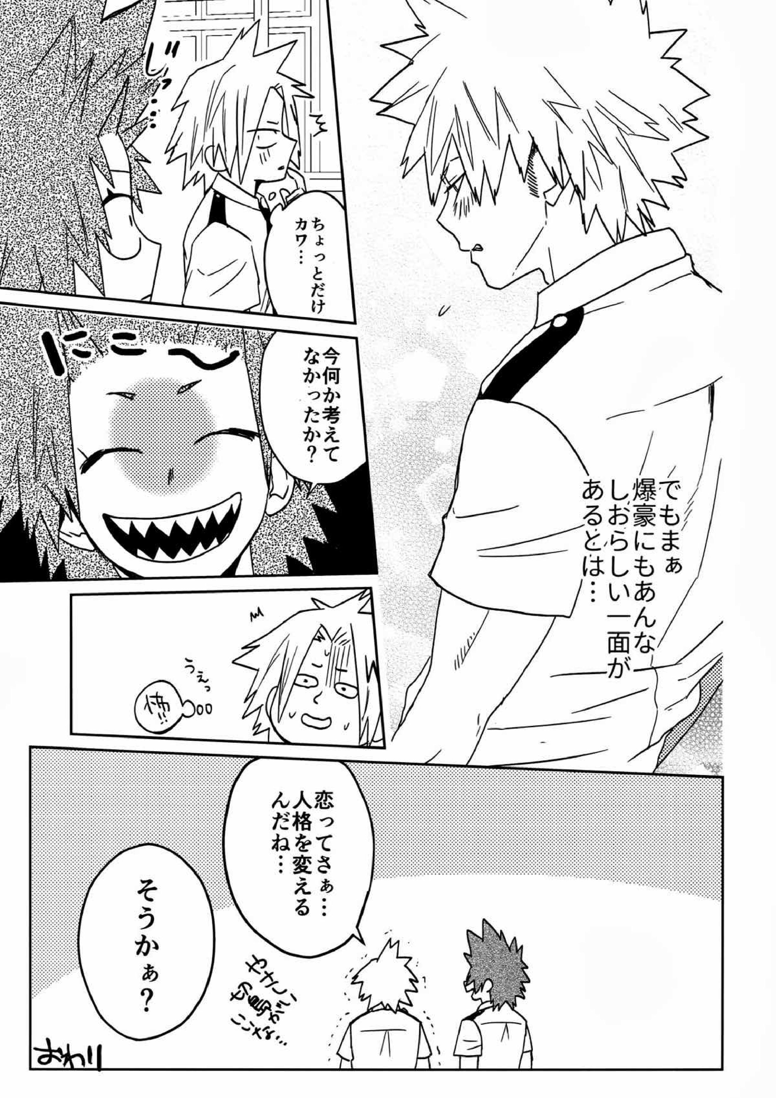 SHUFFLE BOYS 34ページ