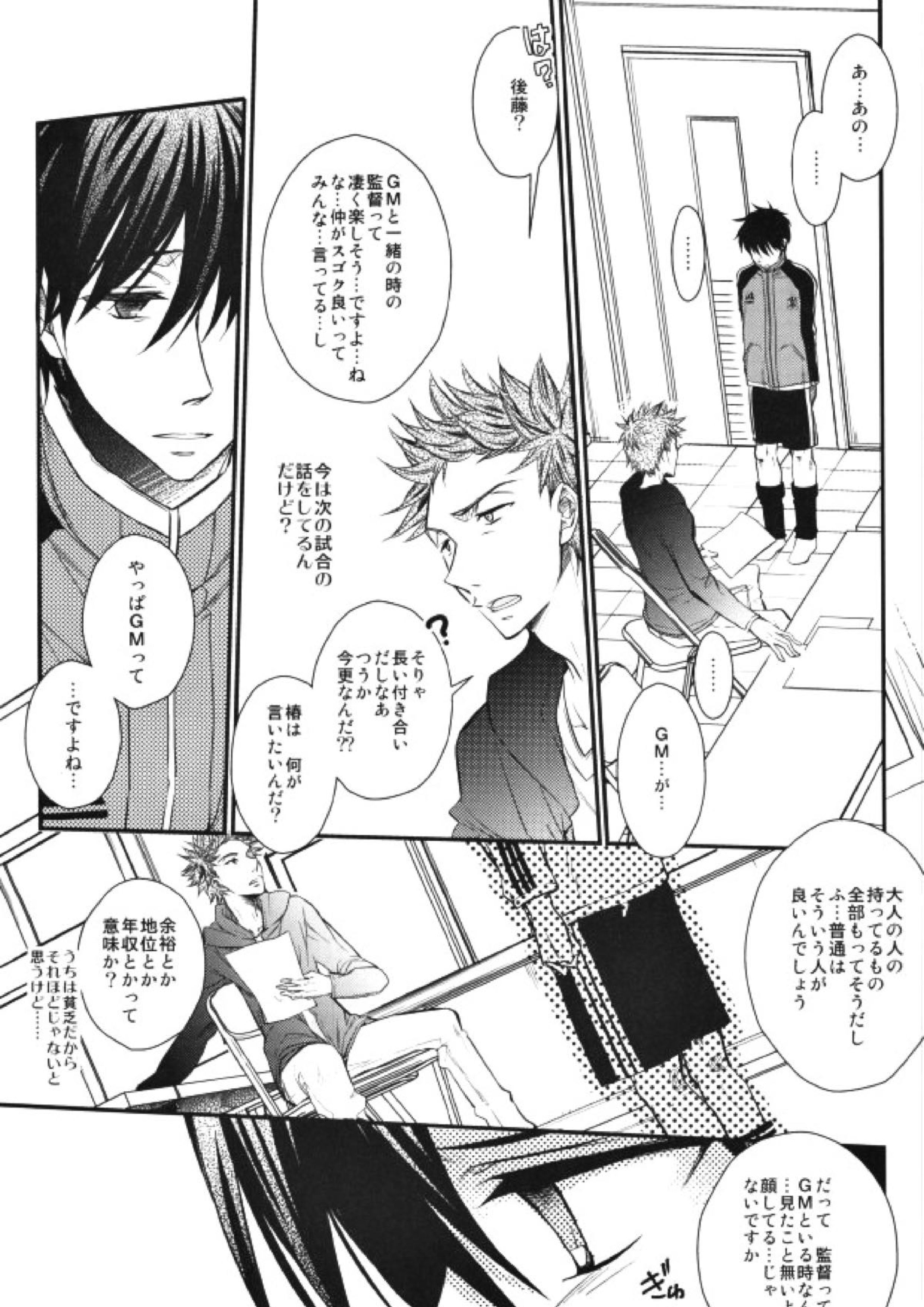 うちの監督がこんなにモテモテのわけがない 8ページ