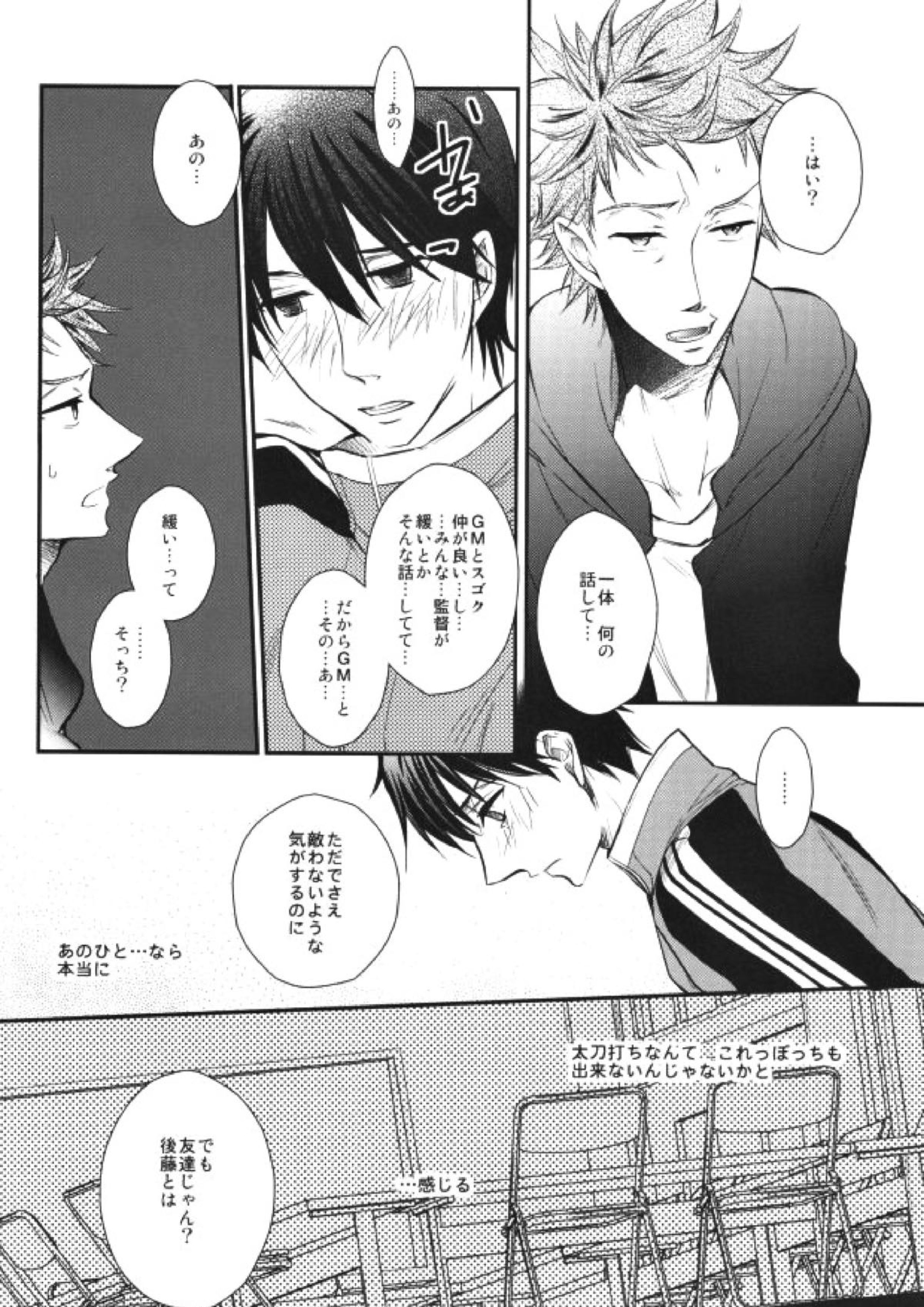 うちの監督がこんなにモテモテのわけがない 9ページ