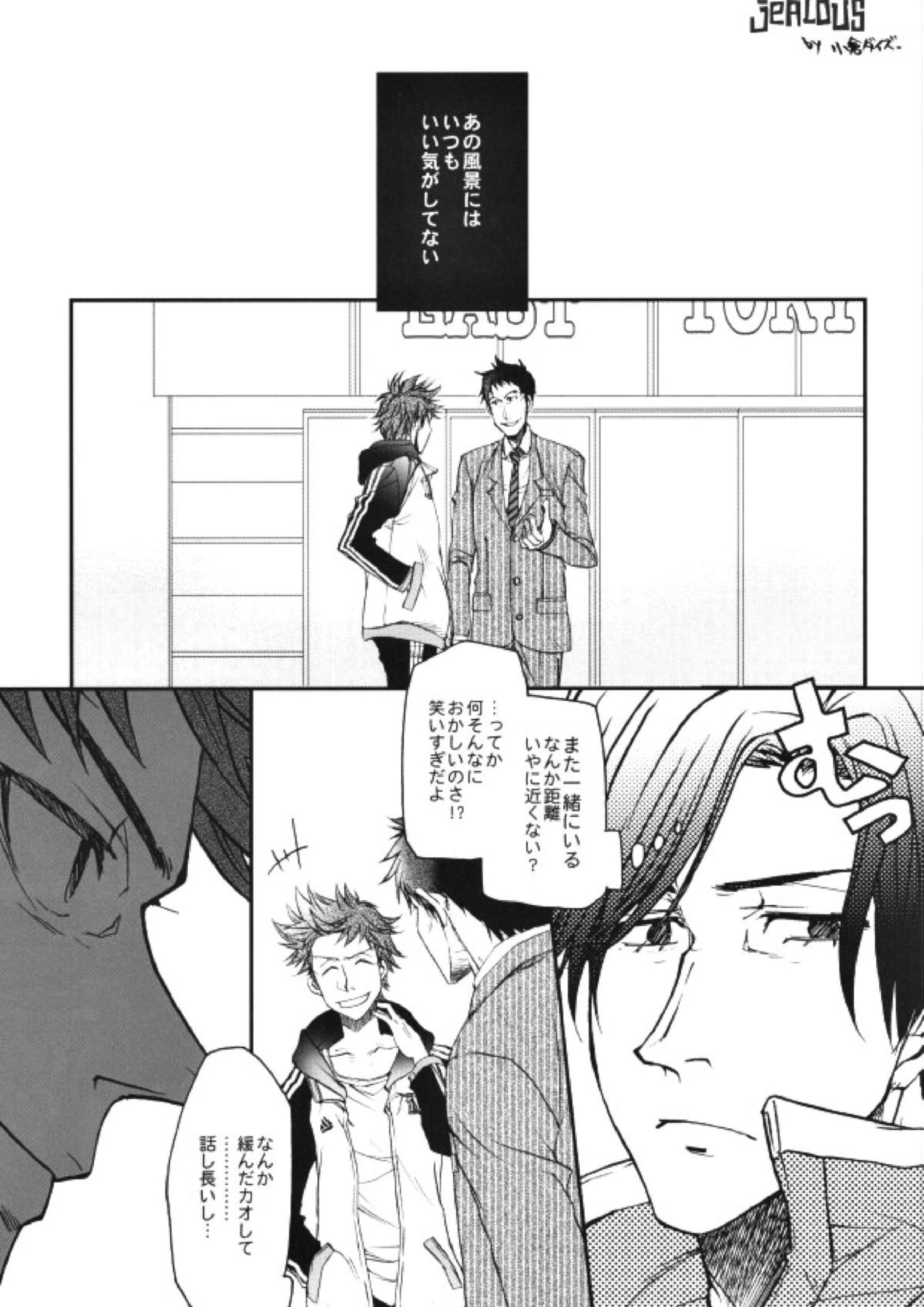 うちの監督がこんなにモテモテのわけがない 22ページ