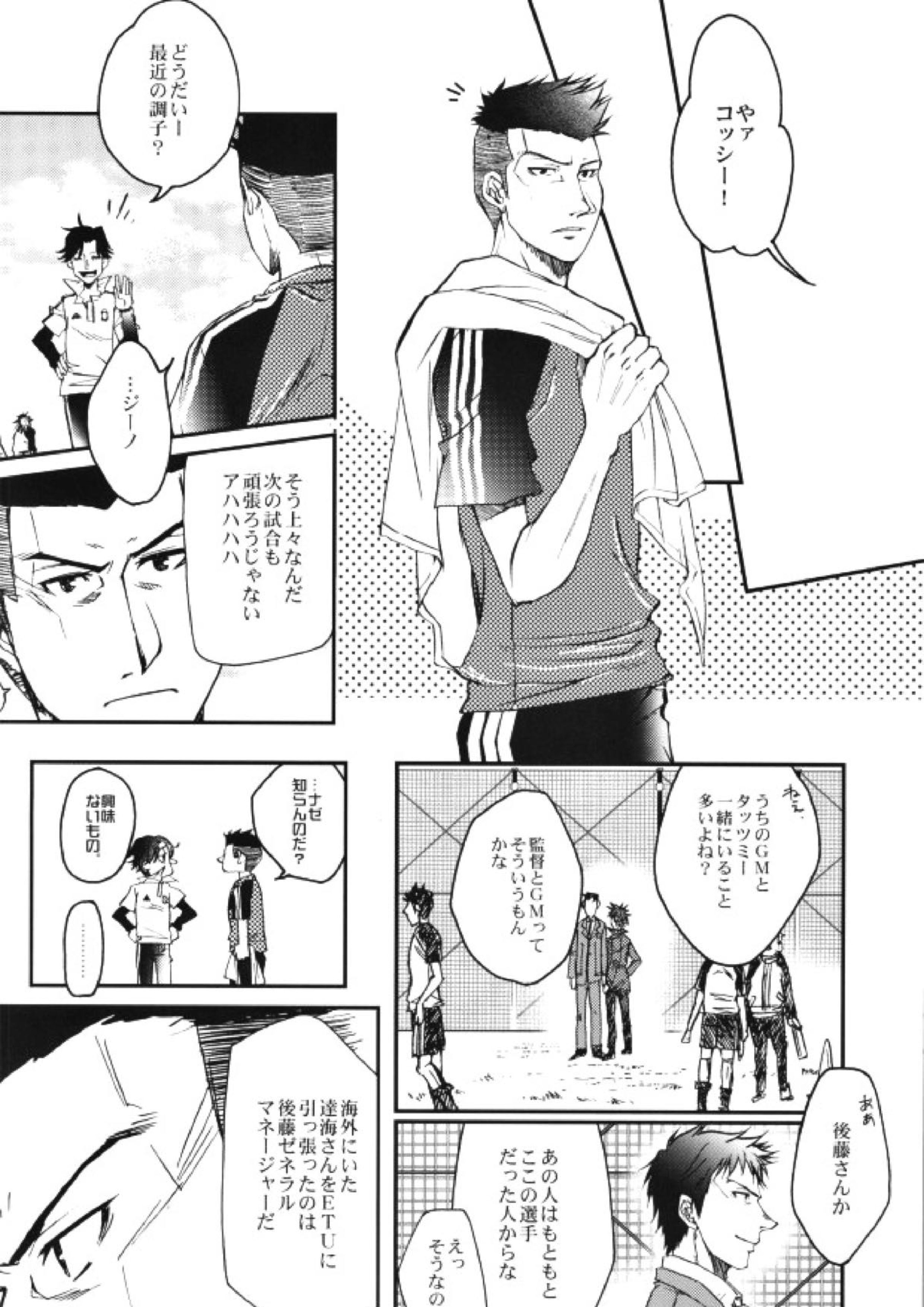うちの監督がこんなにモテモテのわけがない 25ページ