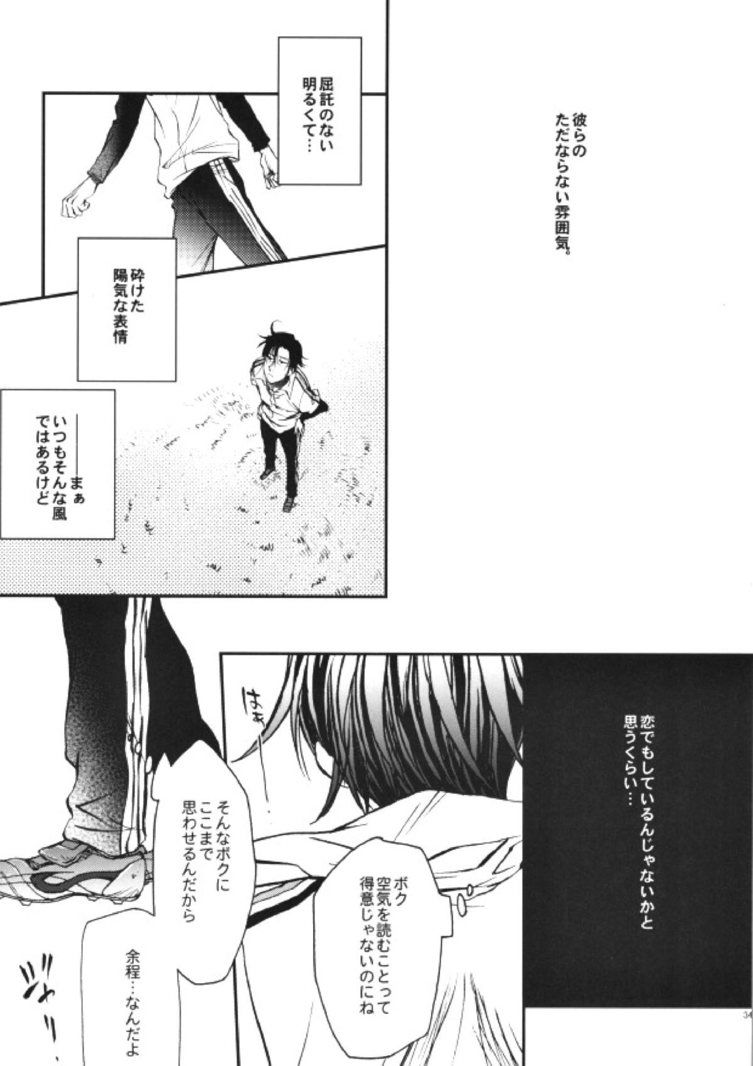 うちの監督がこんなにモテモテのわけがない 27ページ