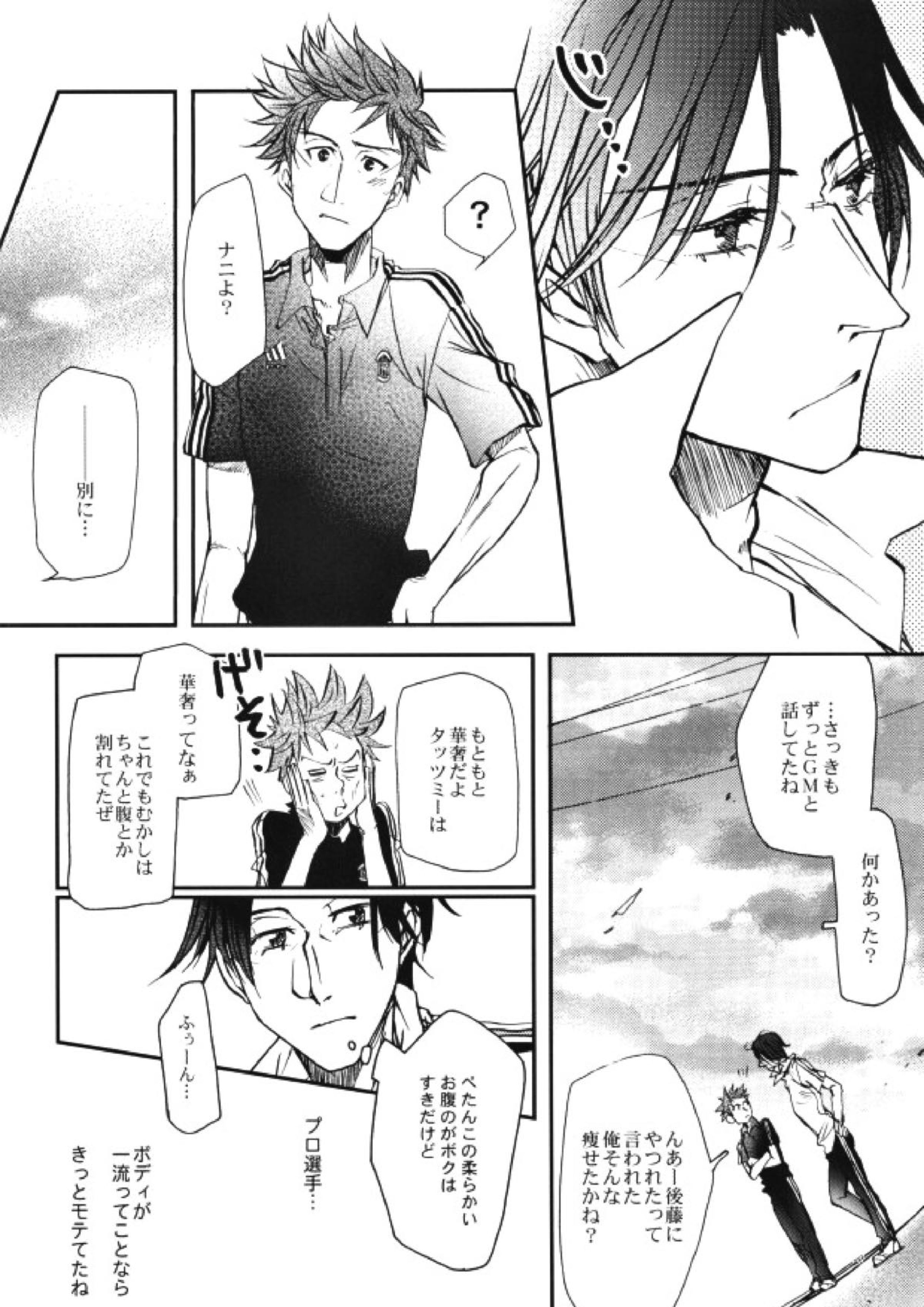 うちの監督がこんなにモテモテのわけがない 33ページ