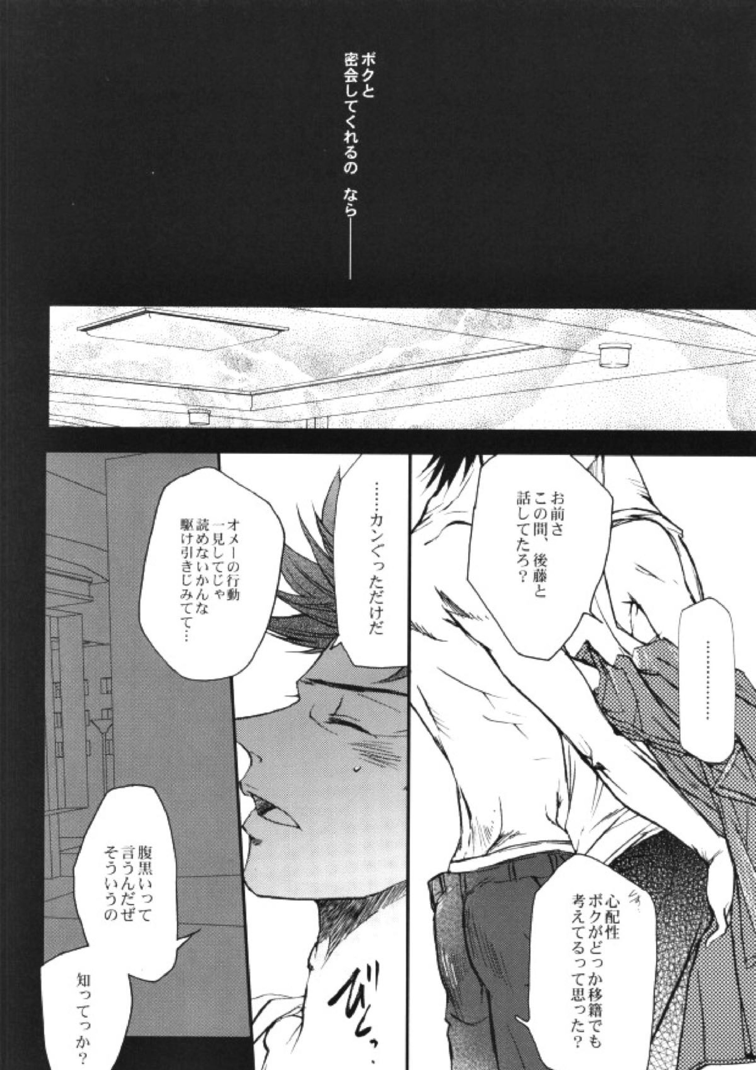うちの監督がこんなにモテモテのわけがない 39ページ