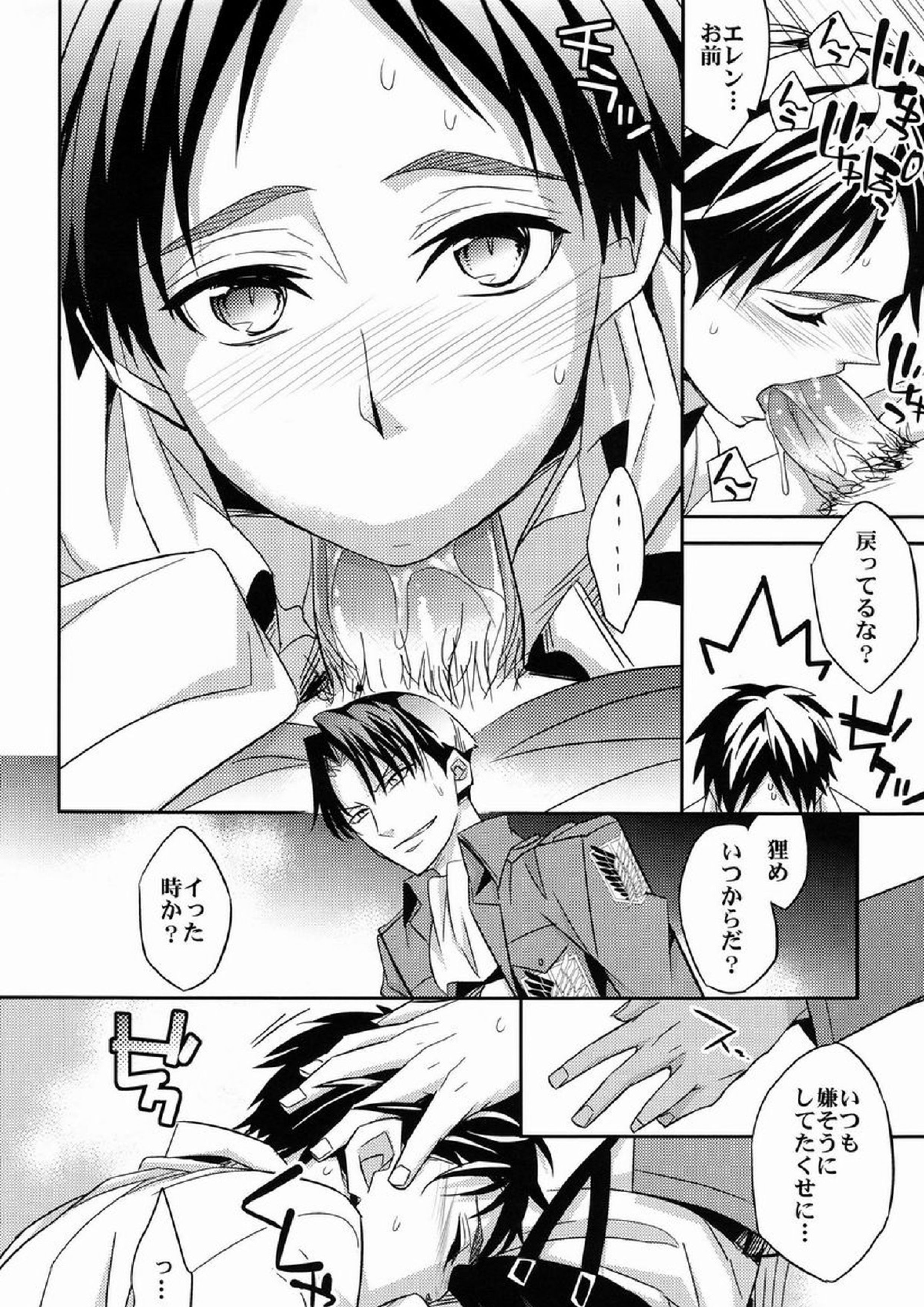 犬に餌づけ 17ページ