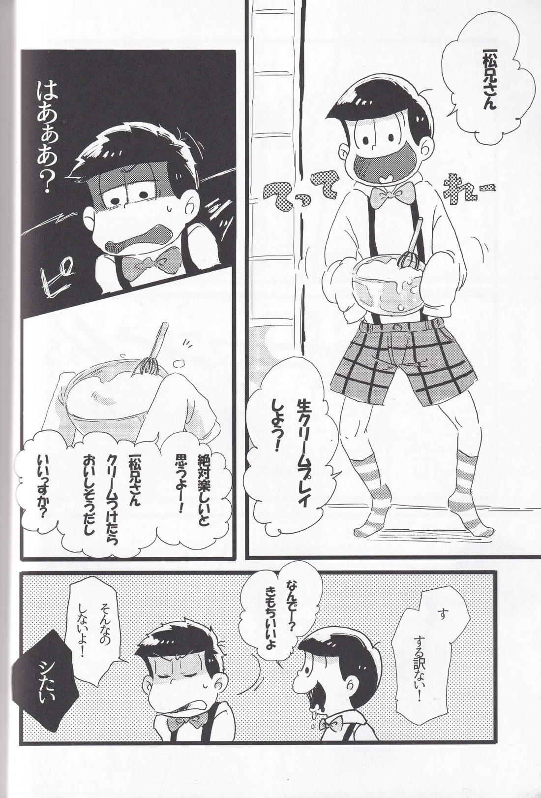 ホイップクリーム 9ページ