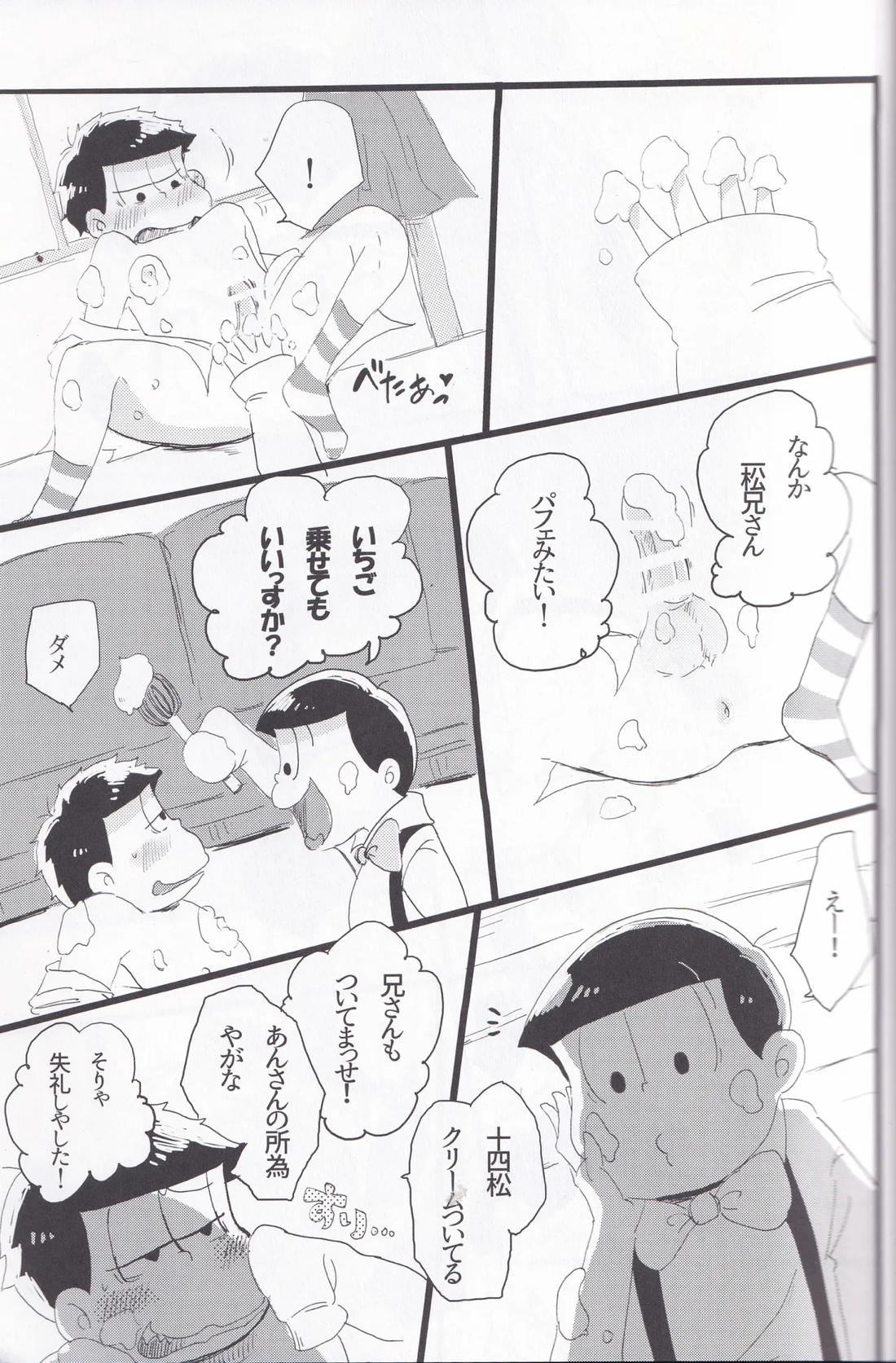 ホイップクリーム 14ページ