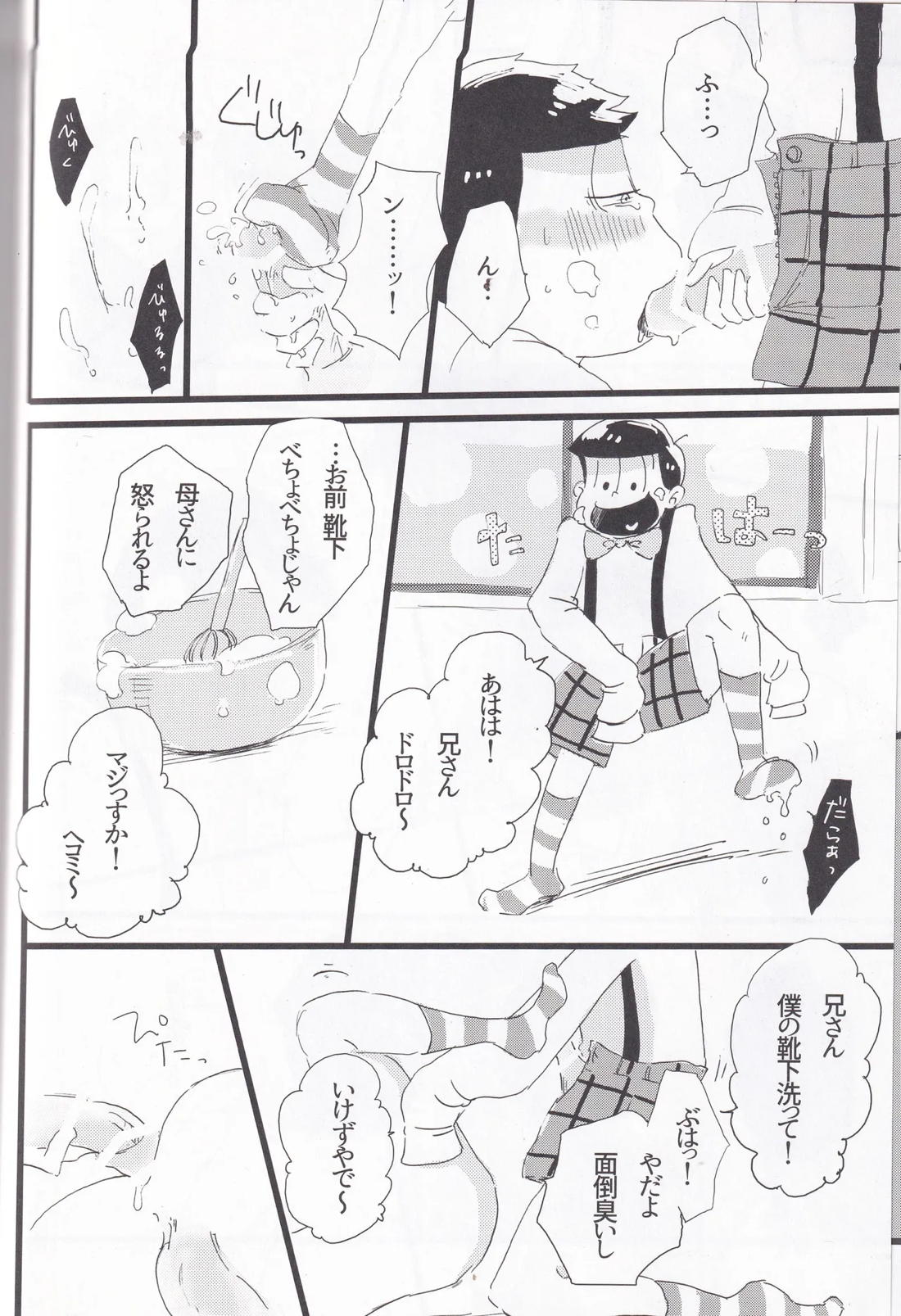 ホイップクリーム 19ページ