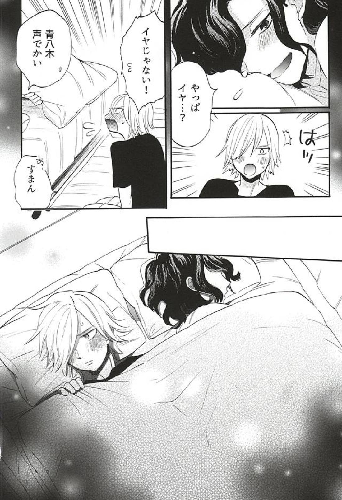 おとのはの魔法 9ページ