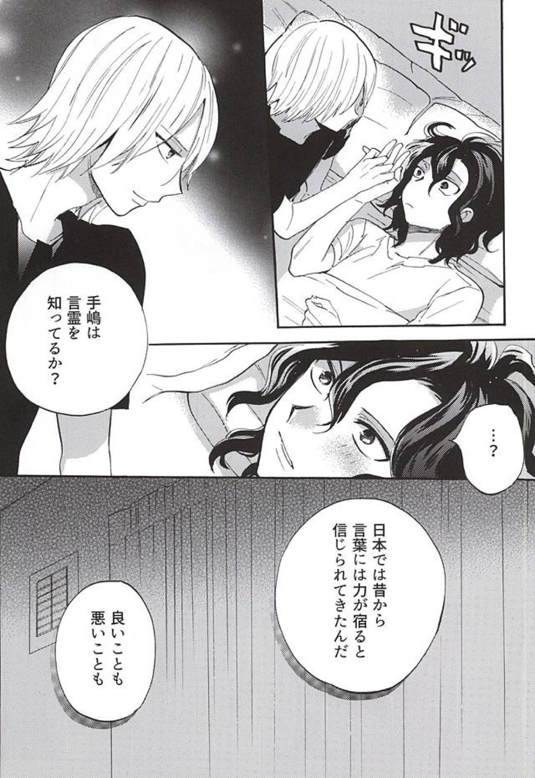 おとのはの魔法 14ページ